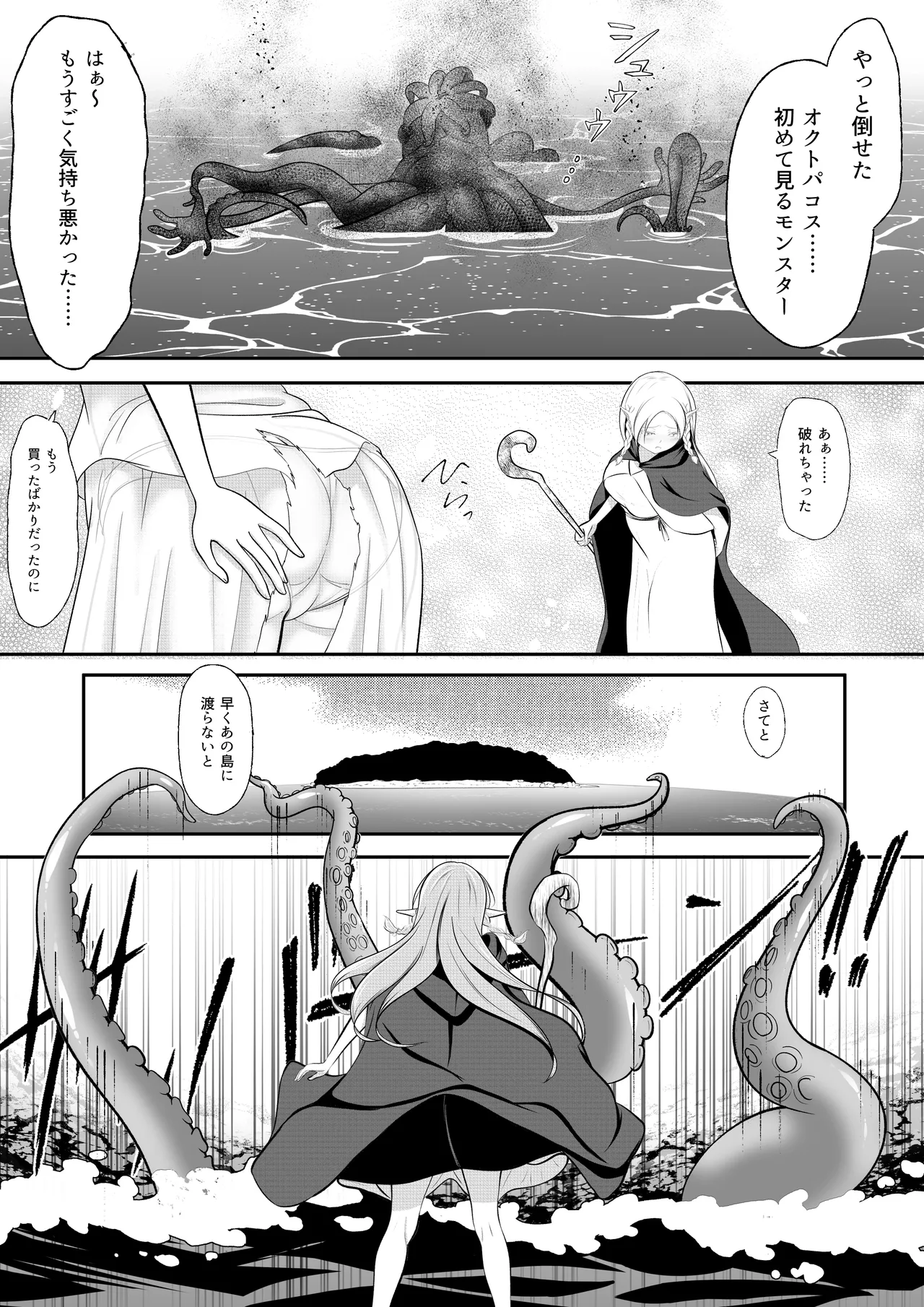 エルフ敗北オクトパコス触手姦獄 Page.14