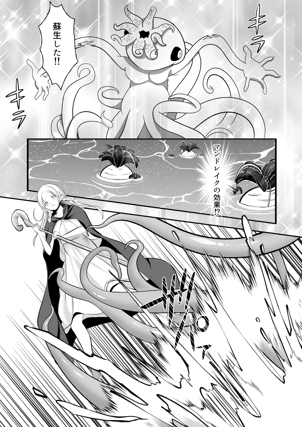 エルフ敗北オクトパコス触手姦獄 Page.15