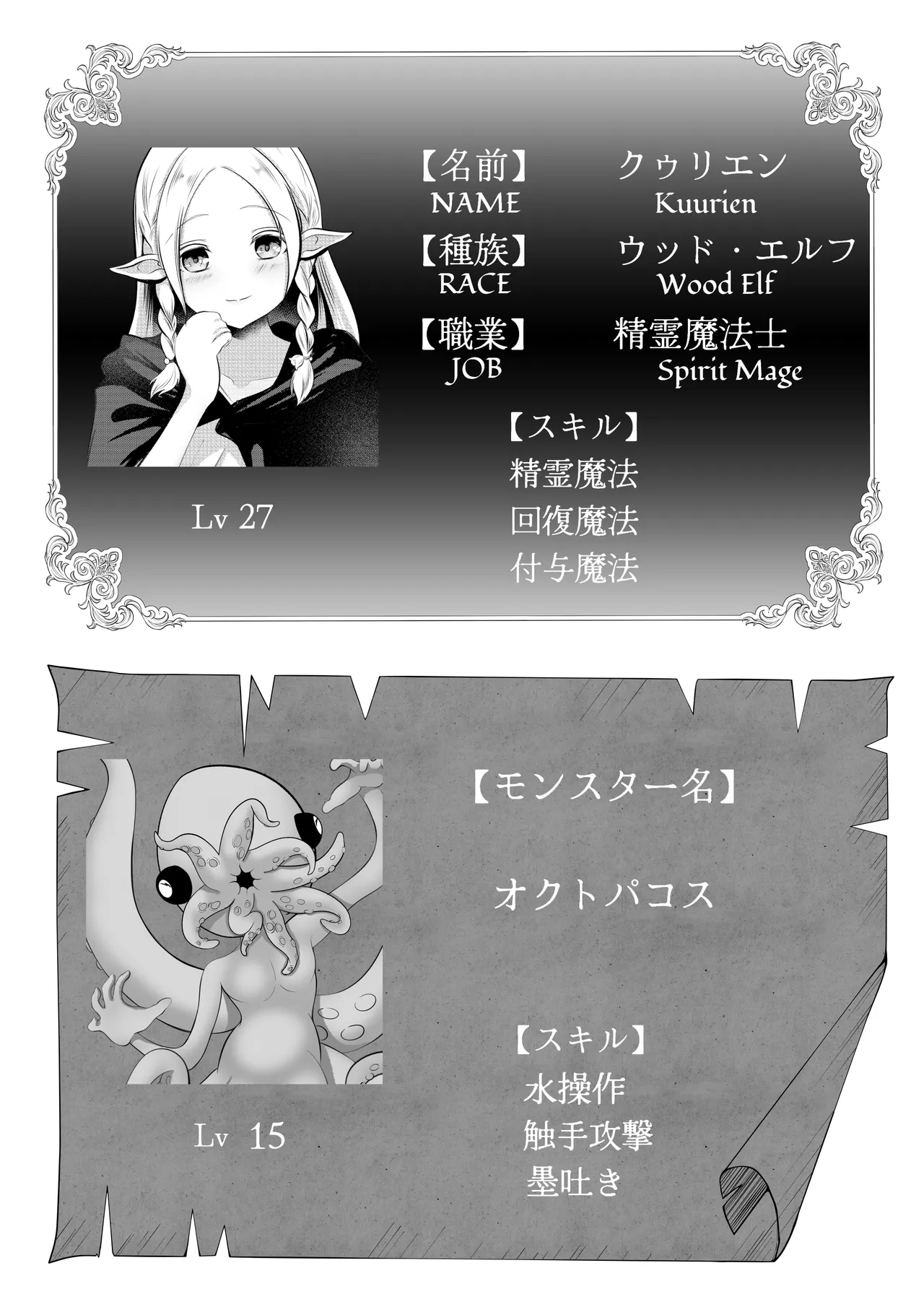 エルフ敗北オクトパコス触手姦獄 Page.2
