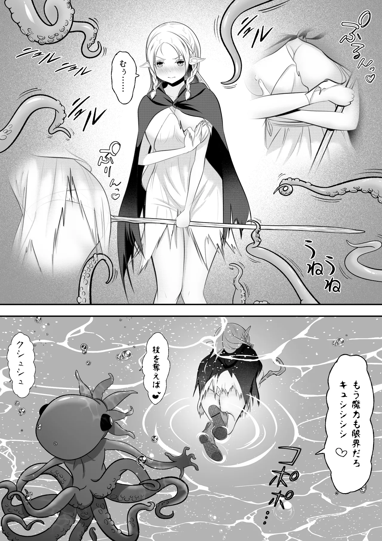 エルフ敗北オクトパコス触手姦獄 Page.21