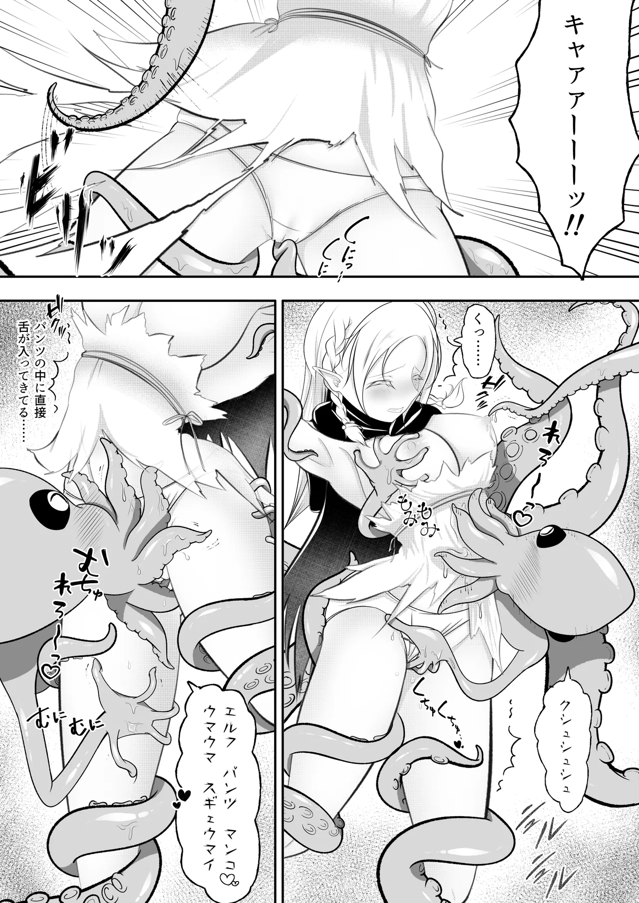 エルフ敗北オクトパコス触手姦獄 Page.28