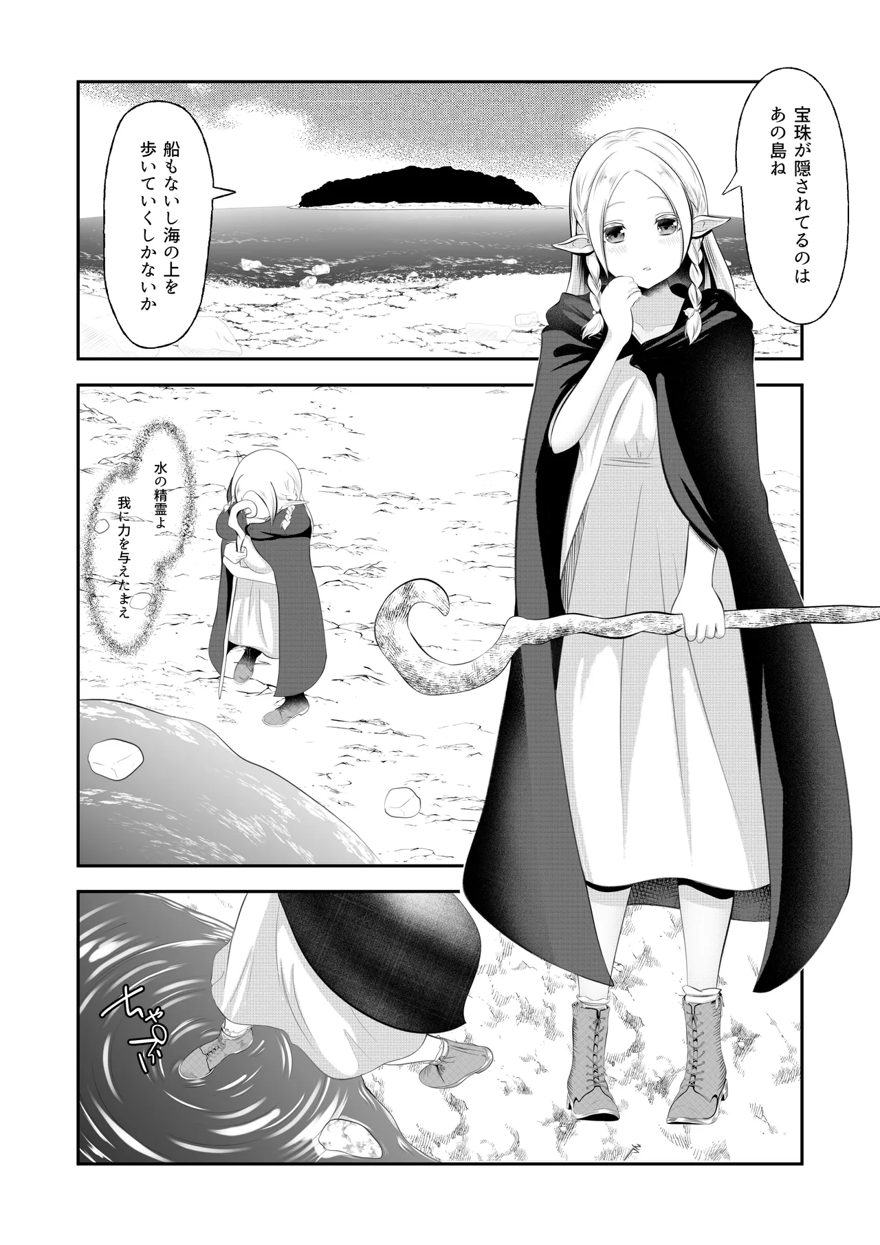 エルフ敗北オクトパコス触手姦獄 Page.3