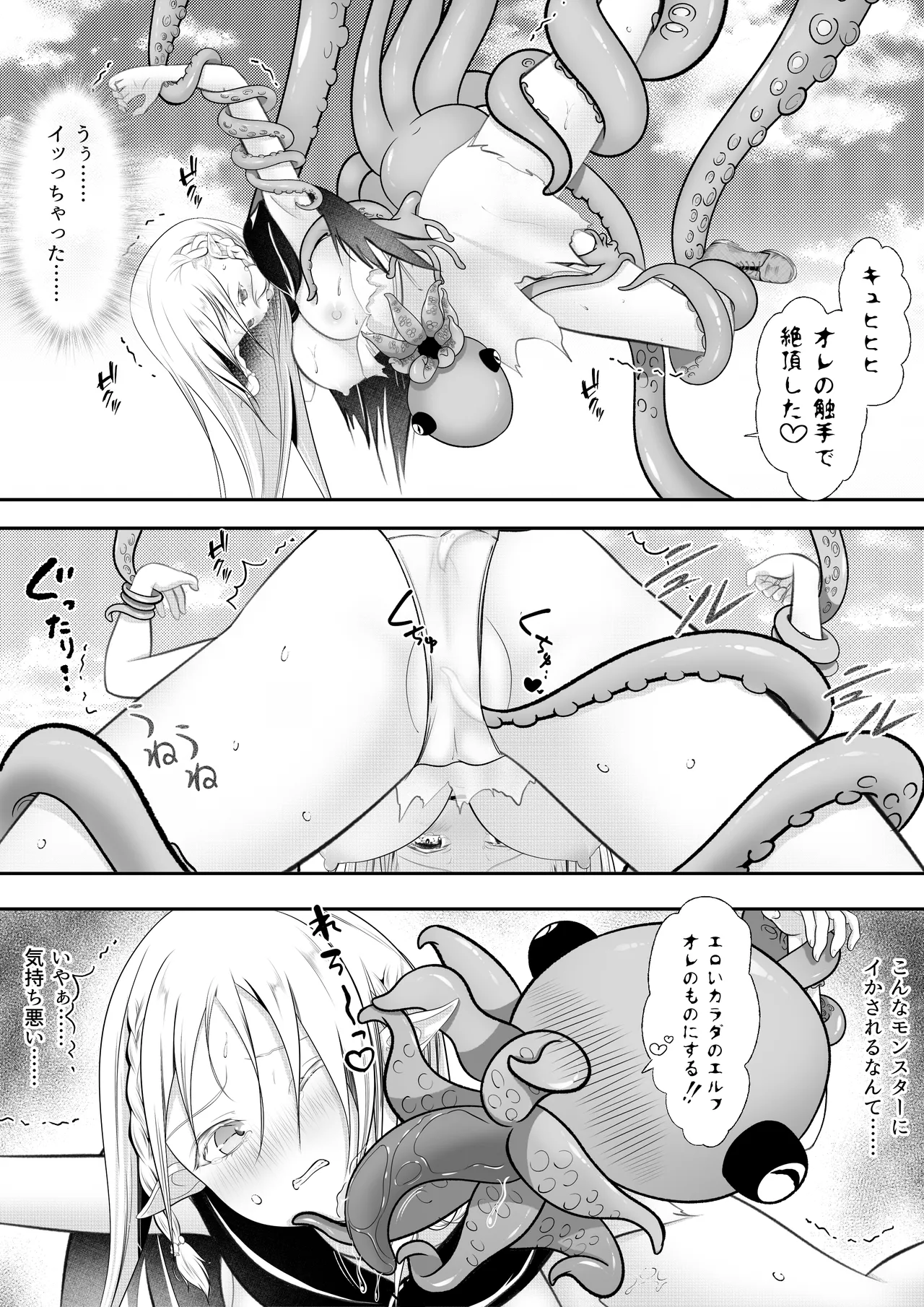 エルフ敗北オクトパコス触手姦獄 Page.33