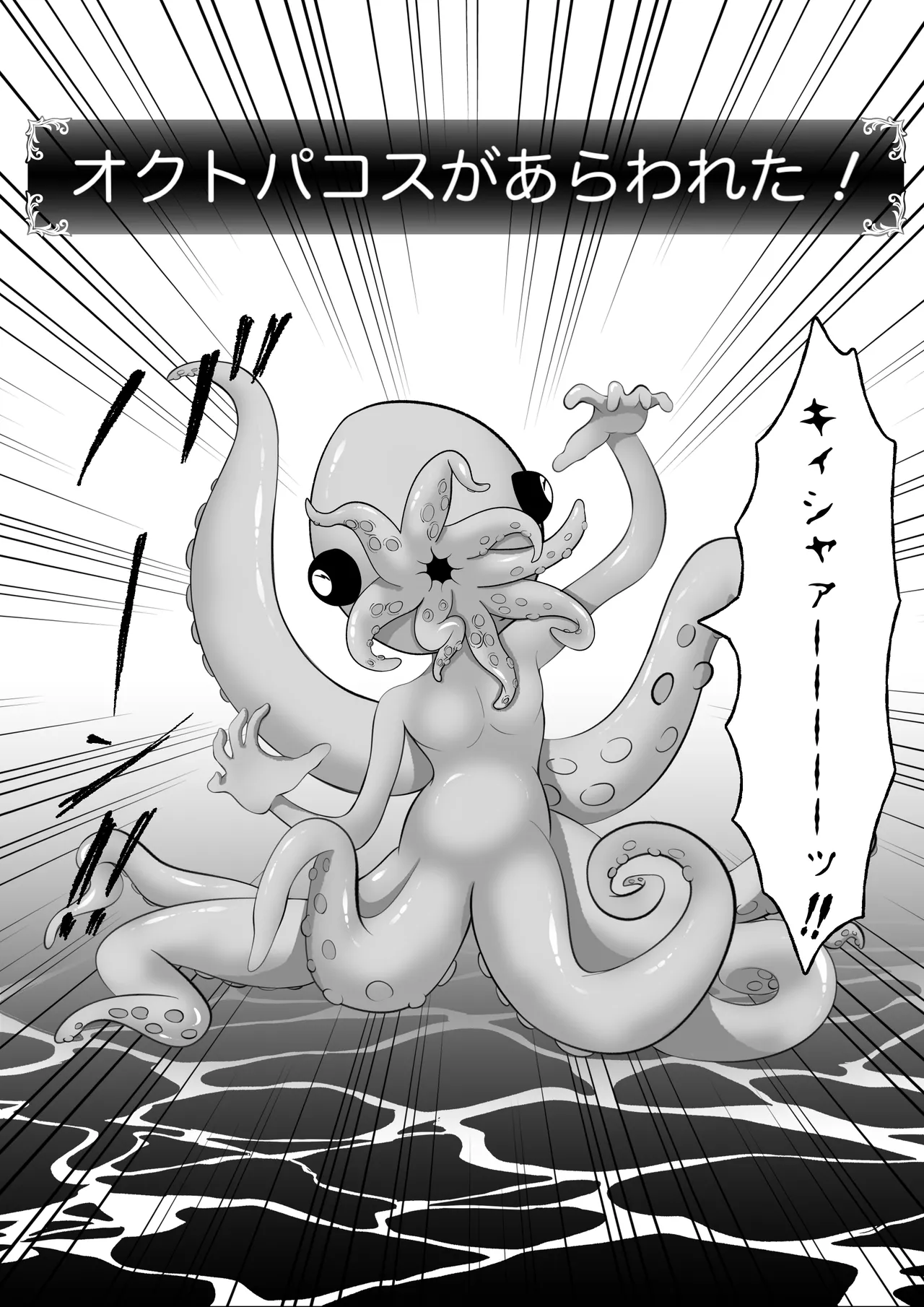エルフ敗北オクトパコス触手姦獄 Page.5
