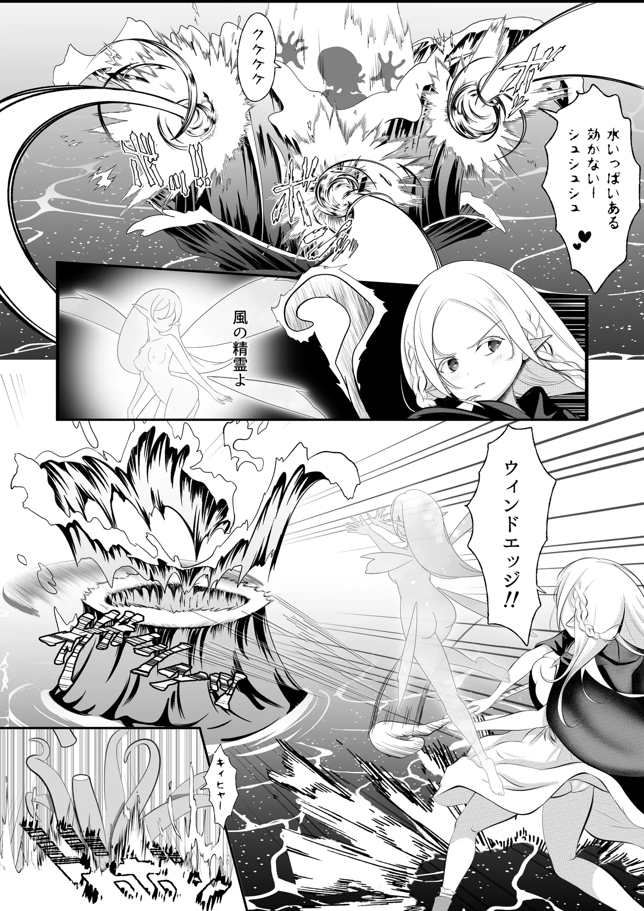エルフ敗北オクトパコス触手姦獄 Page.7
