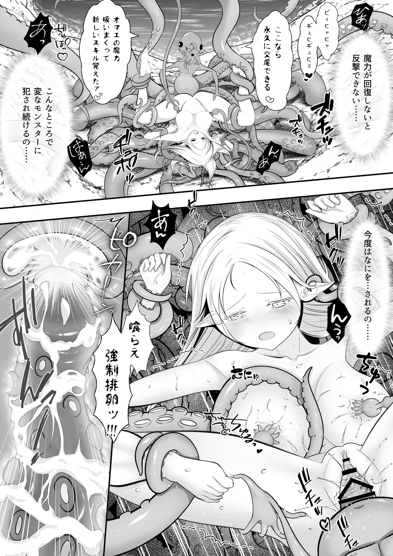 エルフ敗北オクトパコス触手姦獄 Page.78
