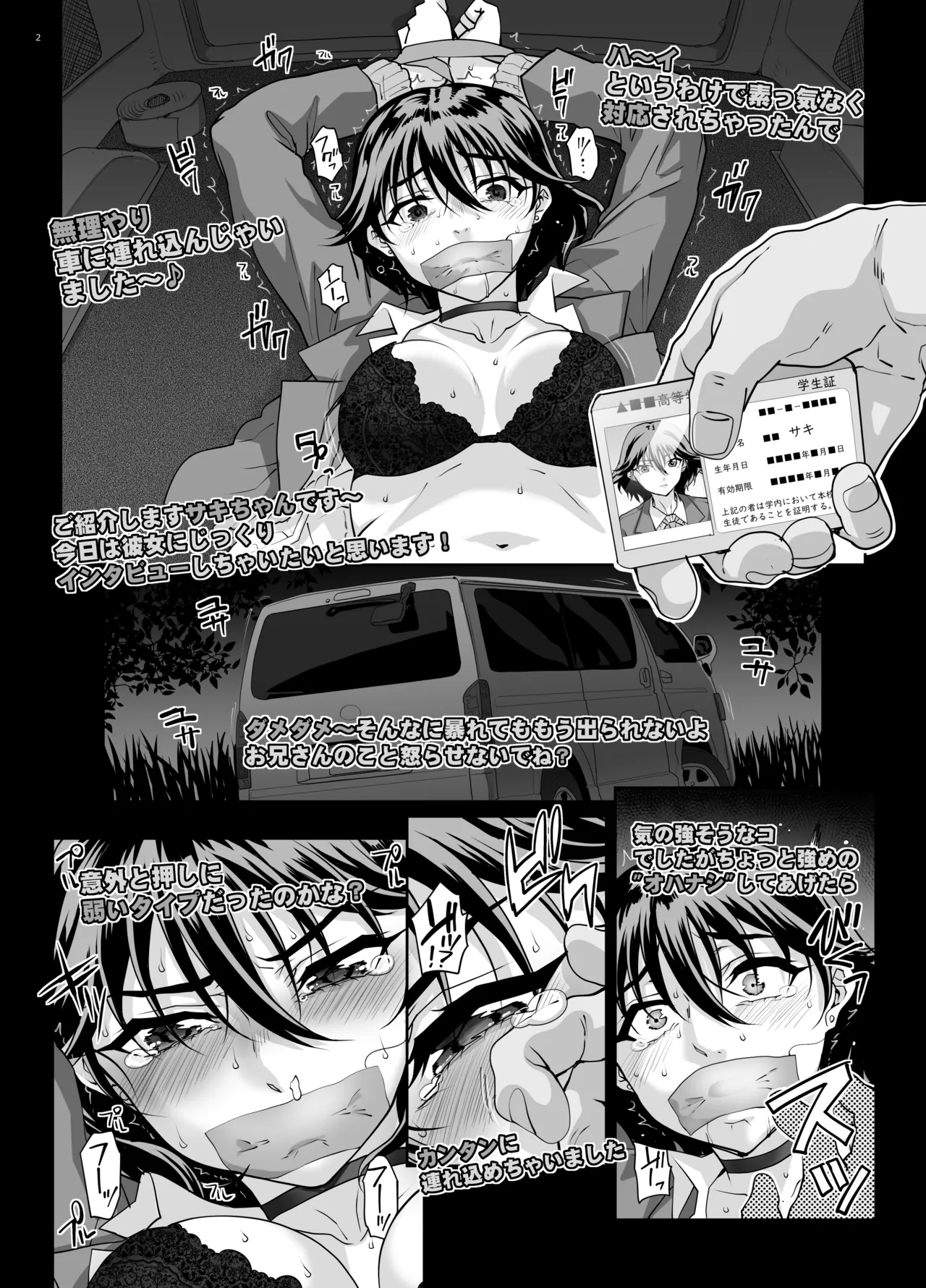 【Nlog】街で見かけたカワイコちゃんに思い切って声をかけてみた結果… Page.2