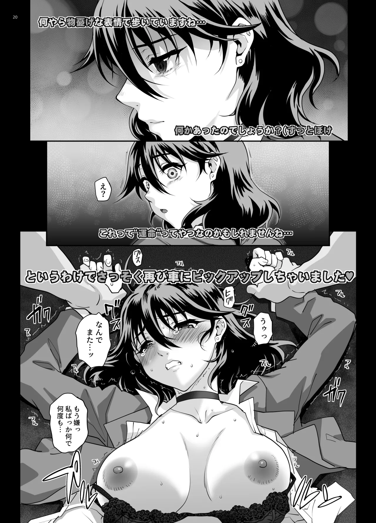 【Nlog】街で見かけたカワイコちゃんに思い切って声をかけてみた結果… Page.20