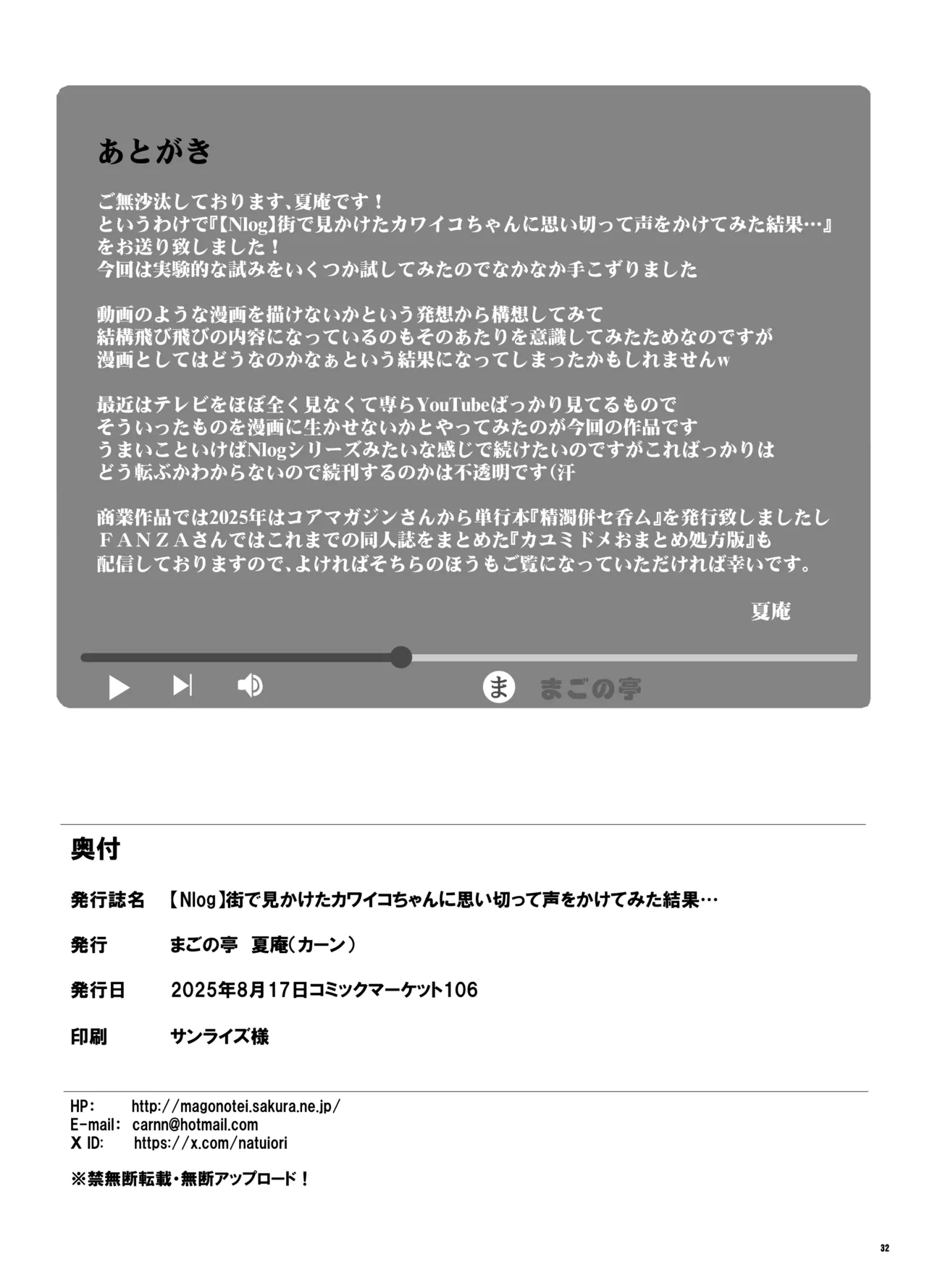 【Nlog】街で見かけたカワイコちゃんに思い切って声をかけてみた結果… Page.32