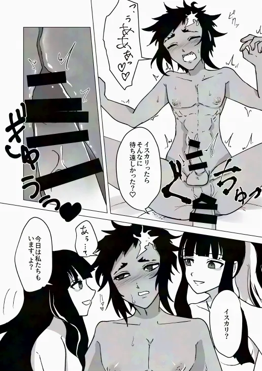 湿度300% Page.12