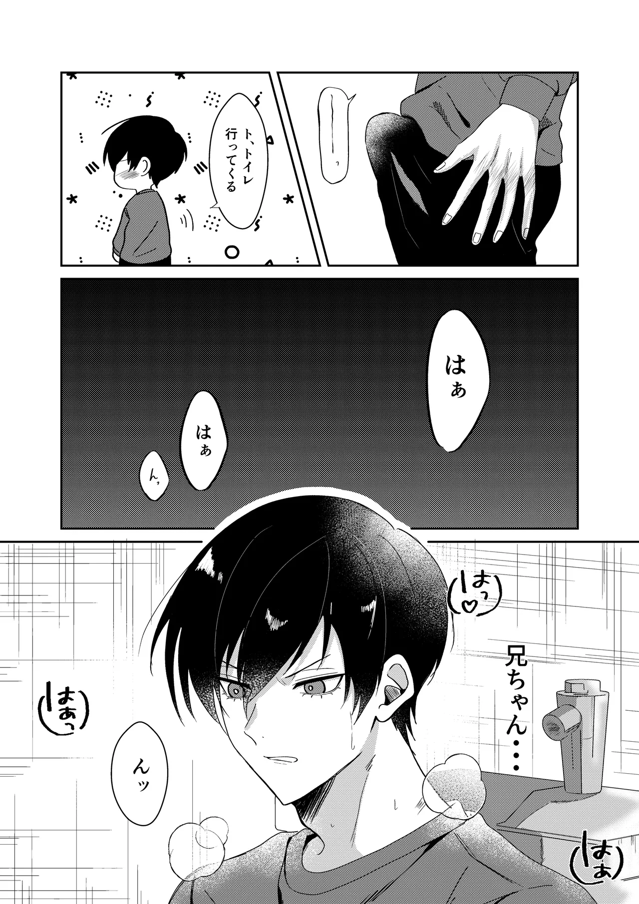桜が咲く頃に、俺達は Page.12
