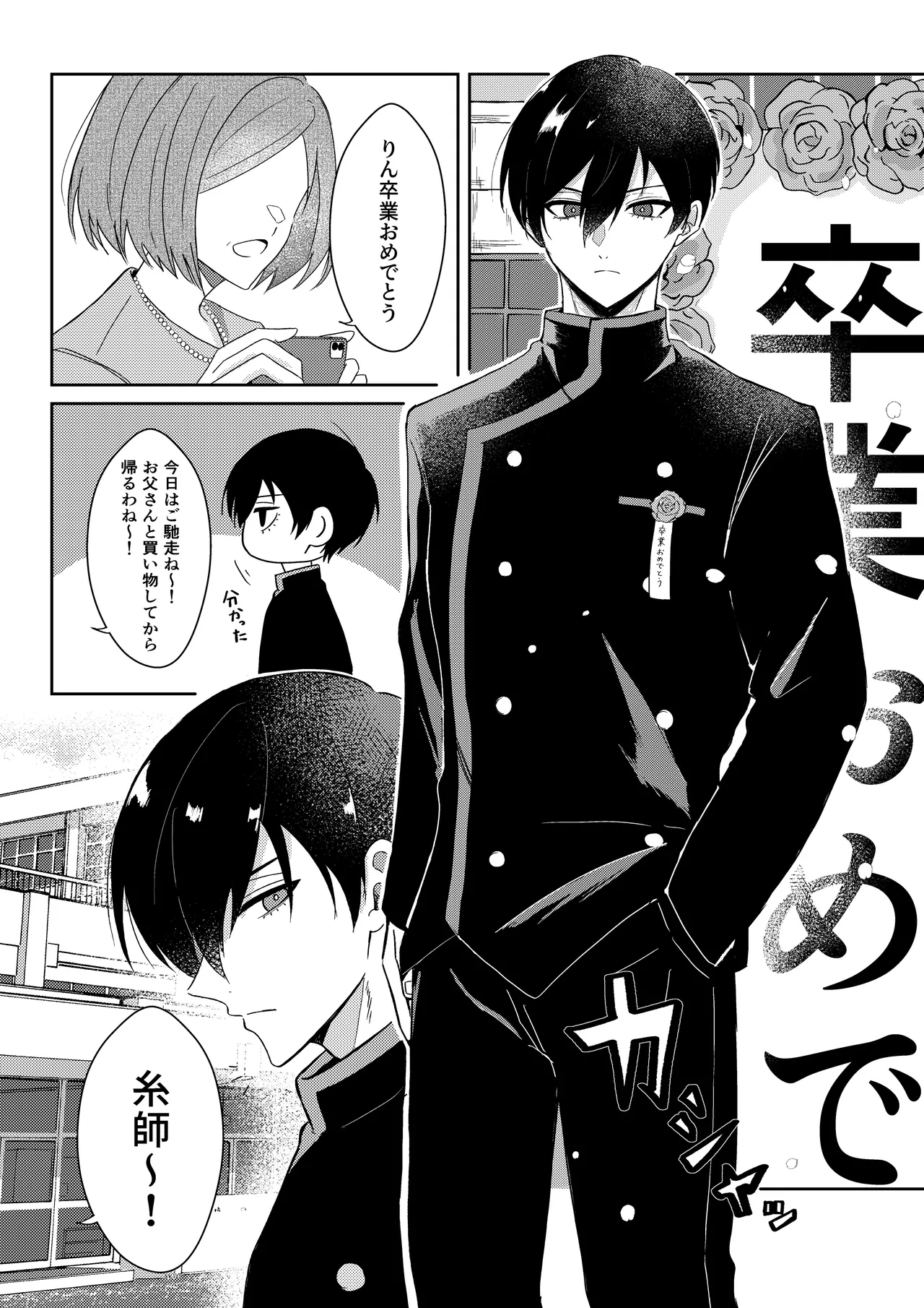 桜が咲く頃に、俺達は Page.19