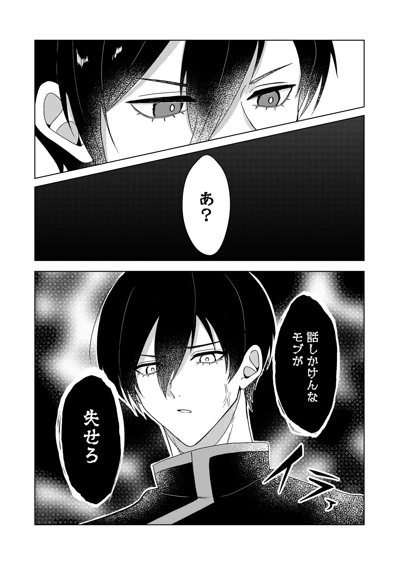 桜が咲く頃に、俺達は Page.23