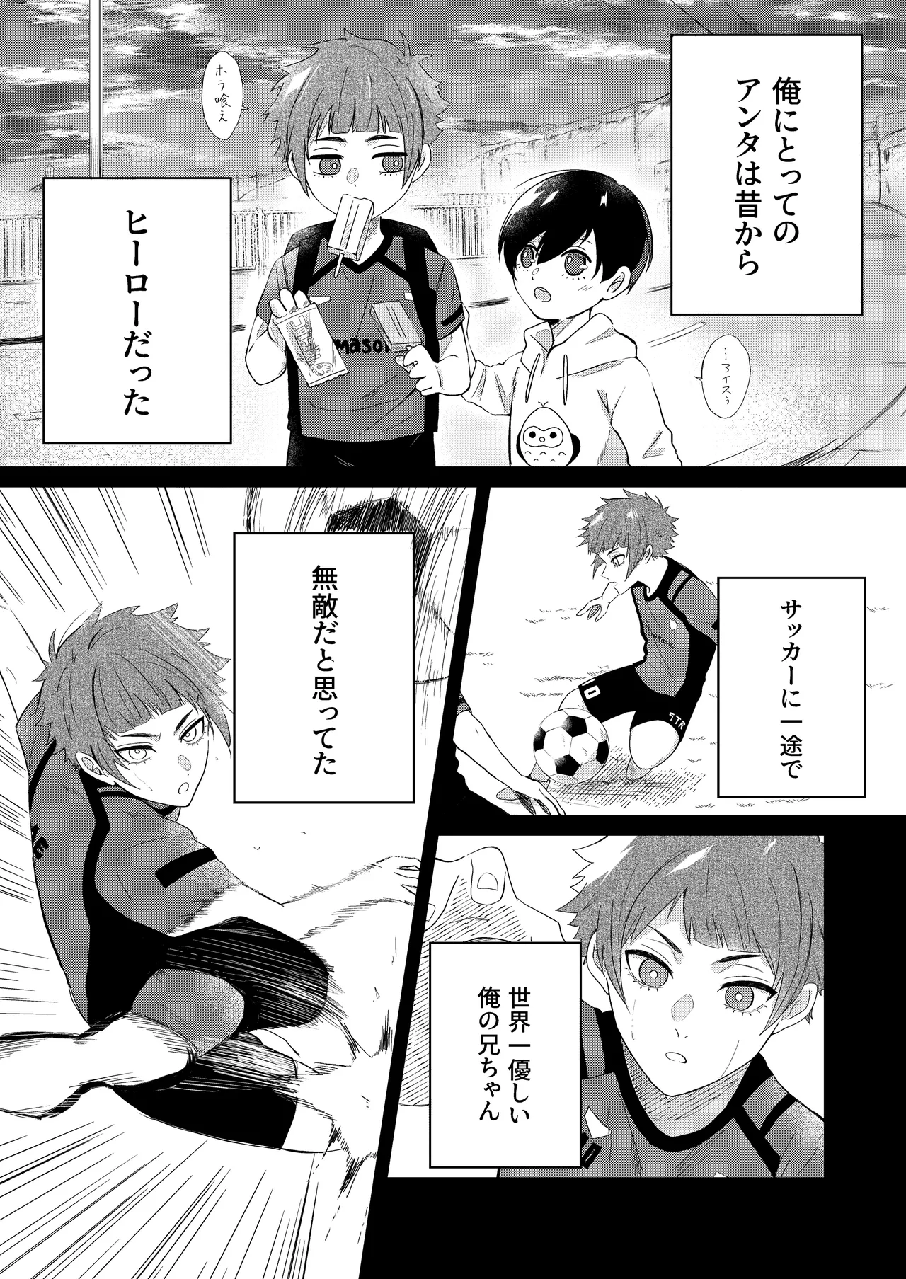 桜が咲く頃に、俺達は Page.34