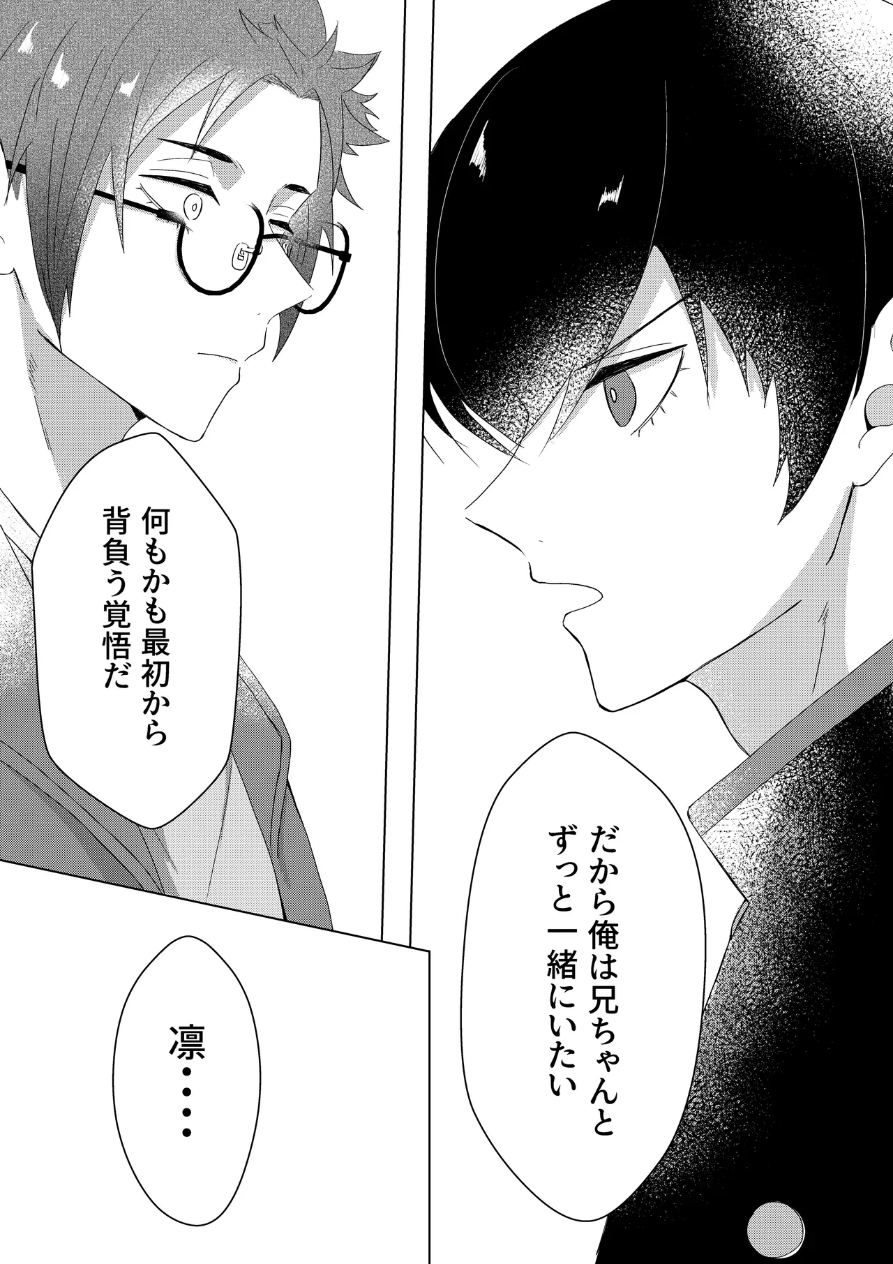 桜が咲く頃に、俺達は Page.37