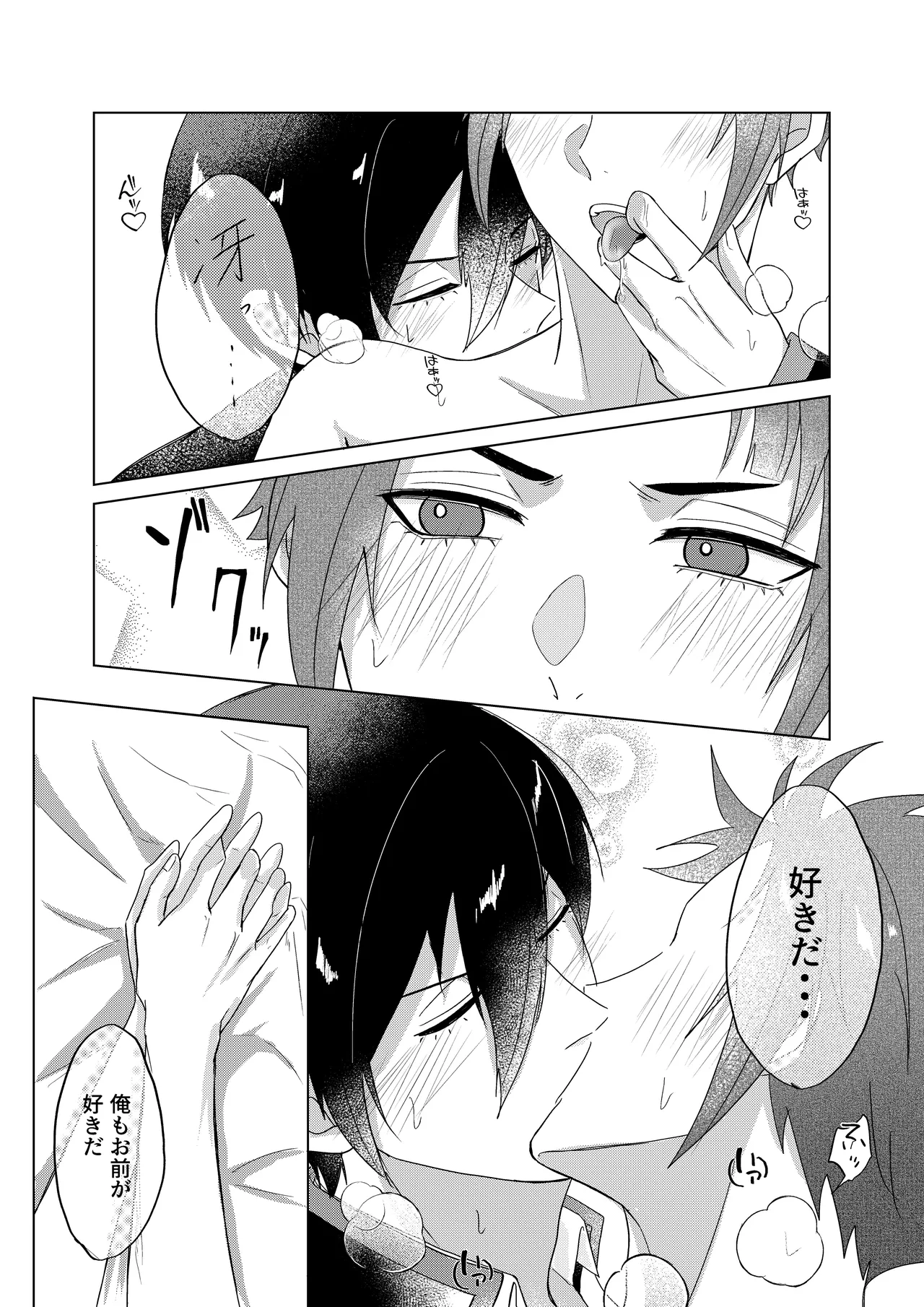 桜が咲く頃に、俺達は Page.52