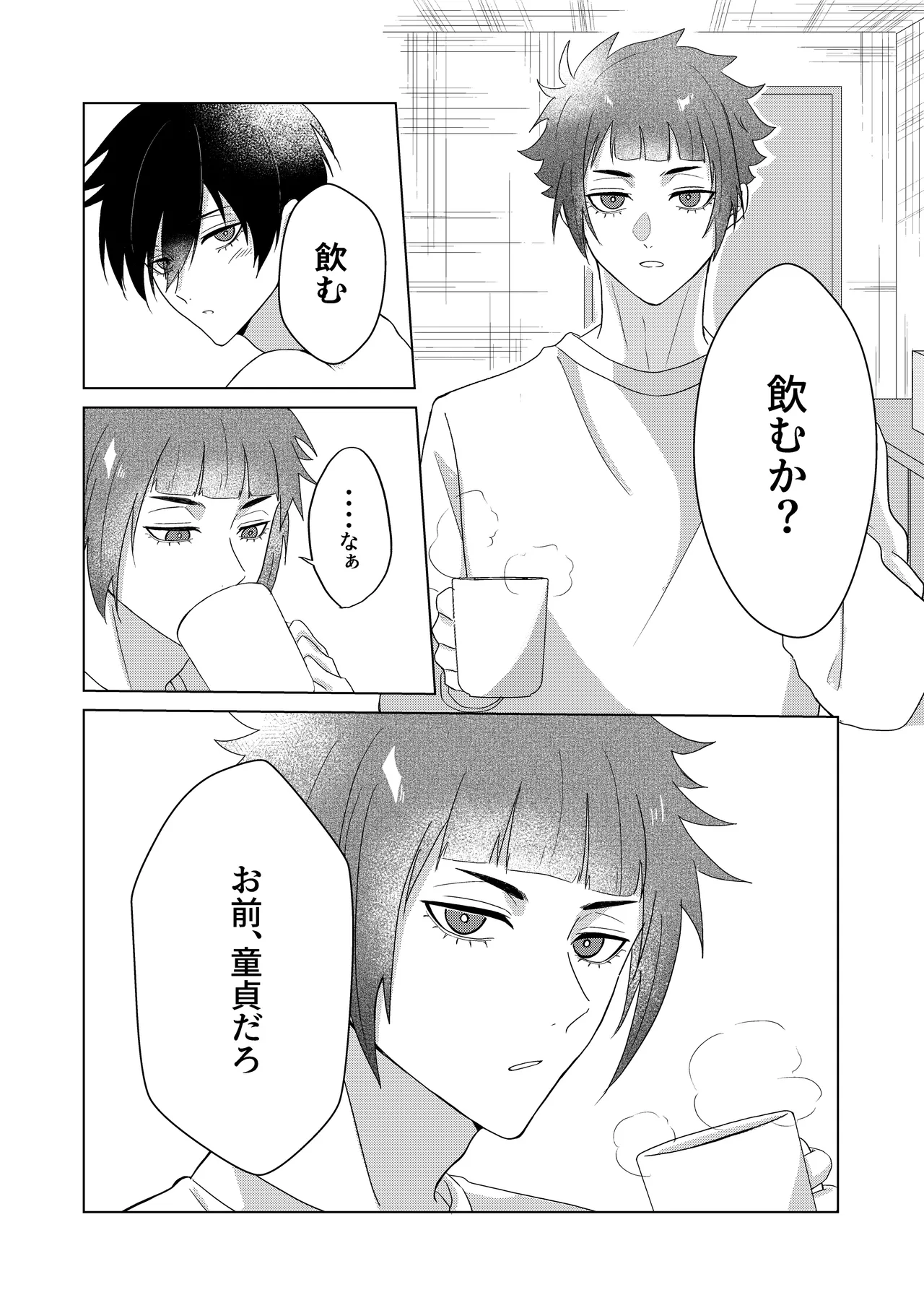 桜が咲く頃に、俺達は Page.54