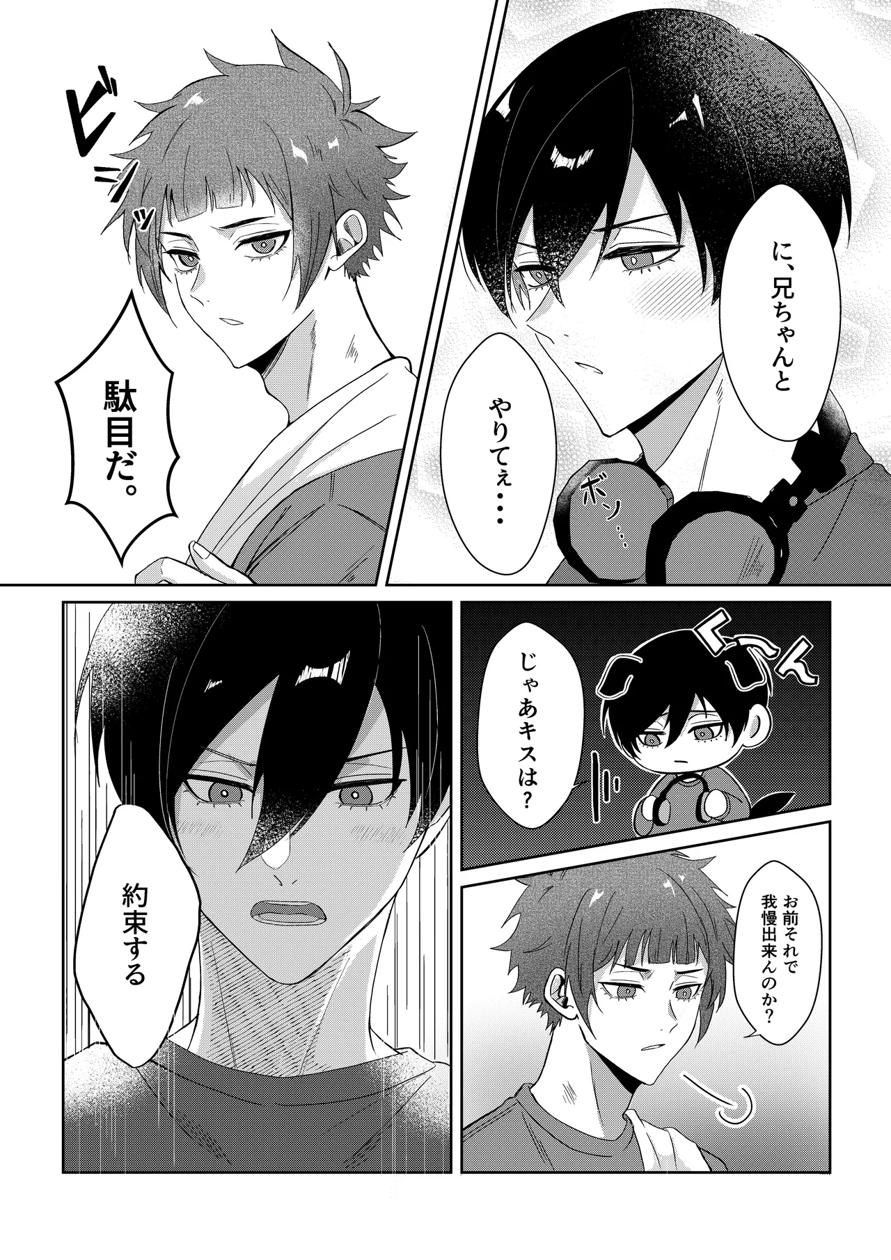 桜が咲く頃に、俺達は Page.9