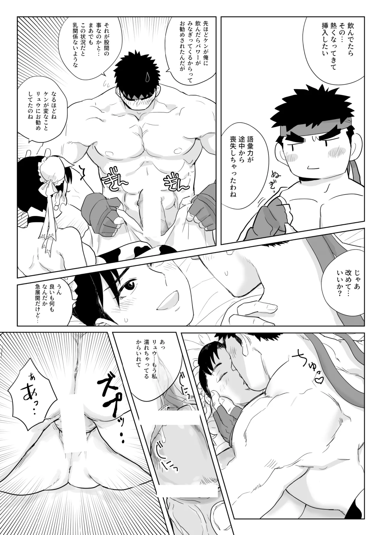ちちしぼり Page.11