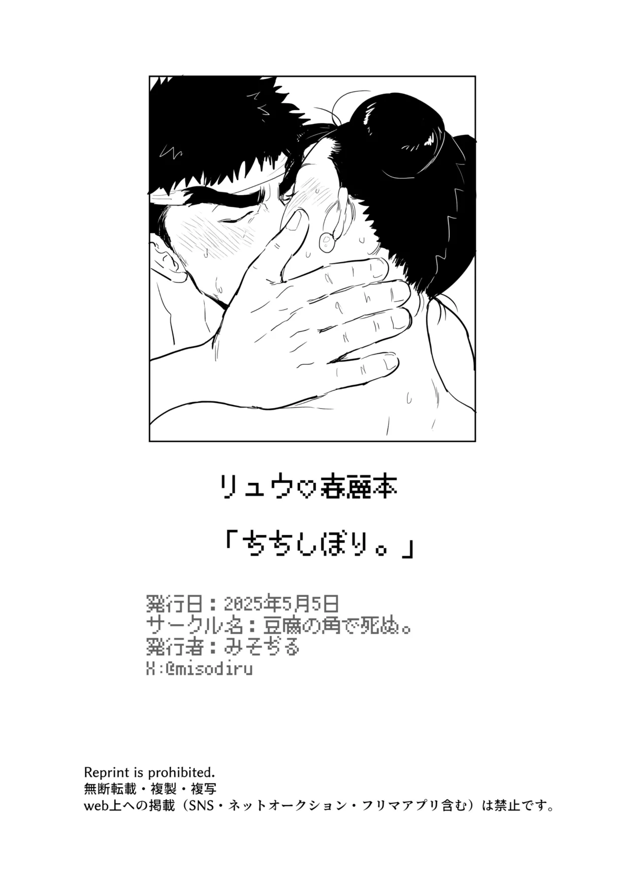 ちちしぼり Page.17