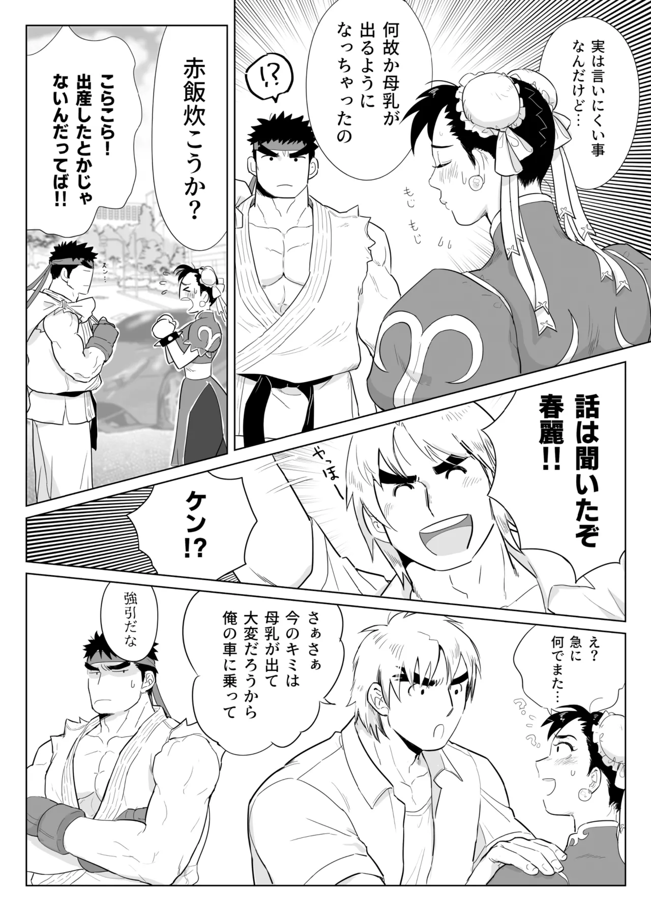 ちちしぼり Page.5
