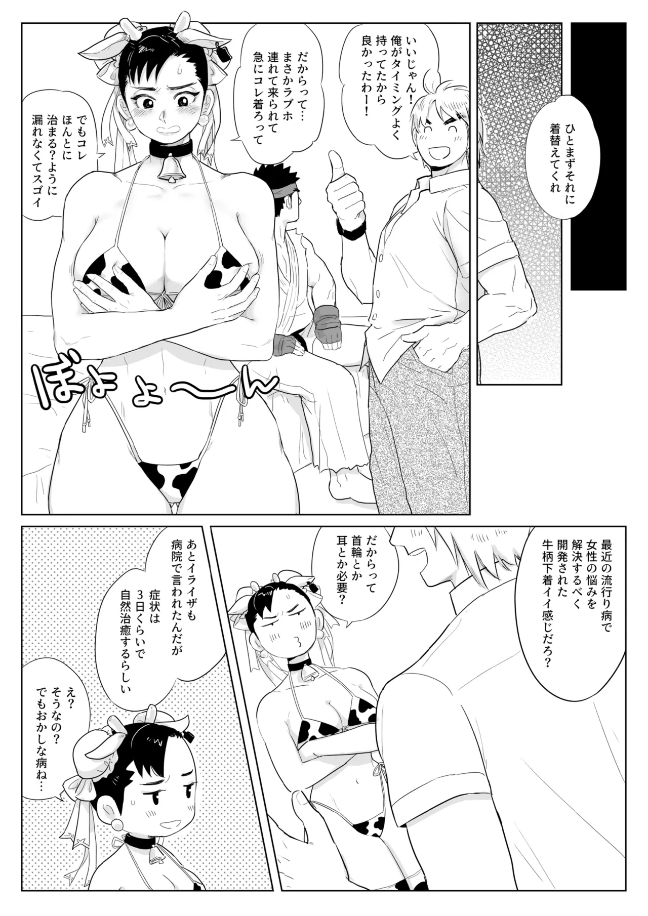 ちちしぼり Page.6