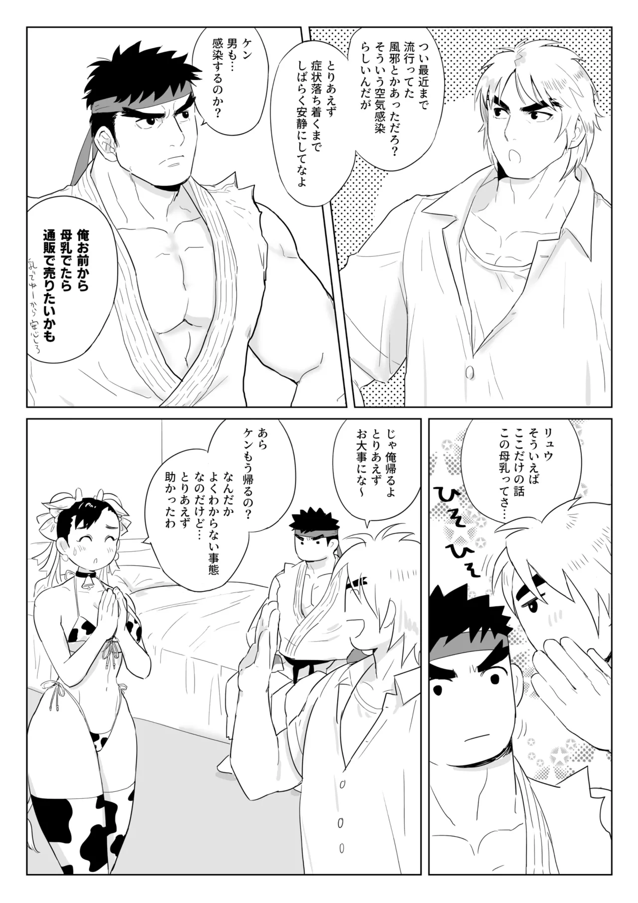 ちちしぼり Page.7