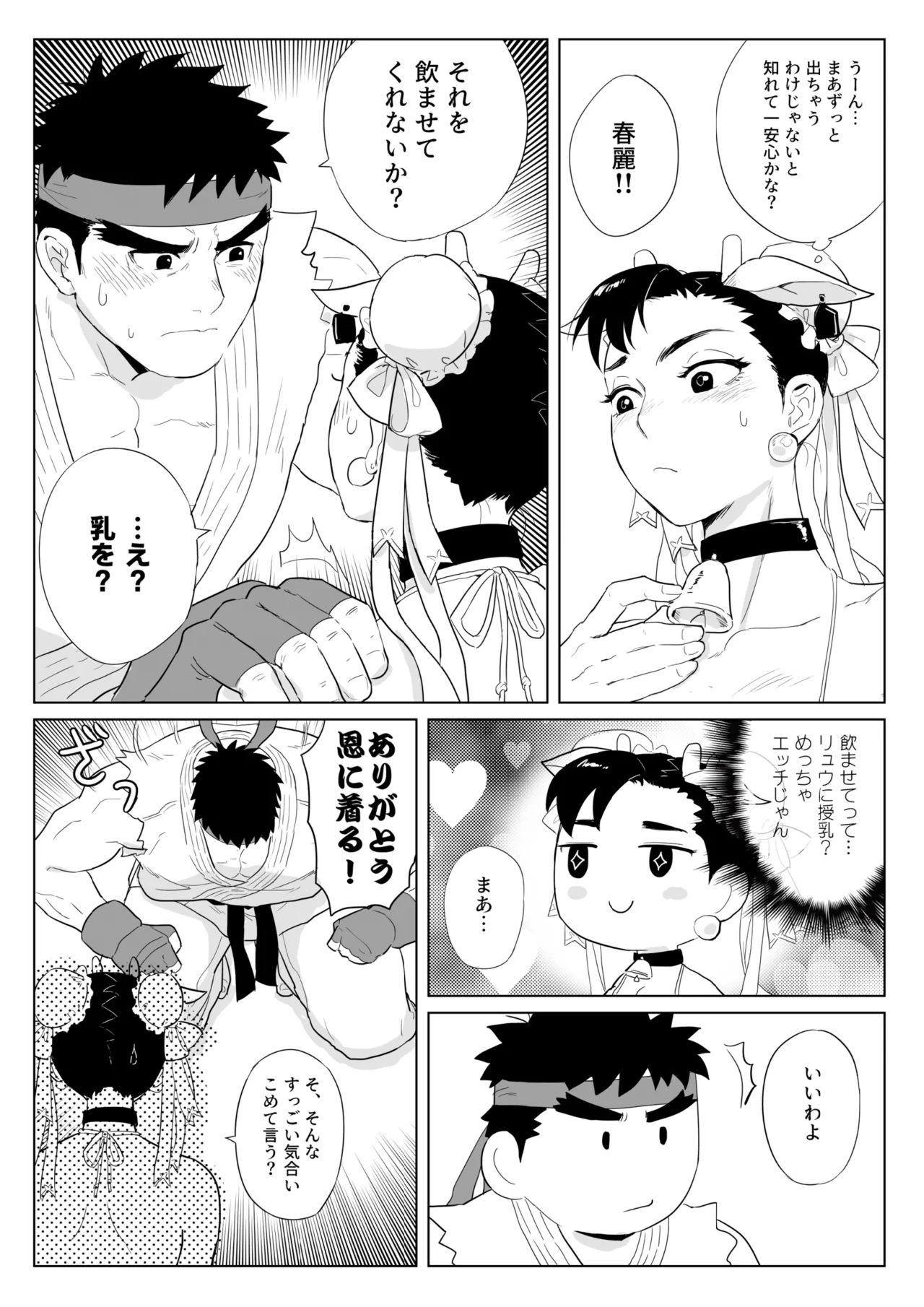 ちちしぼり Page.8