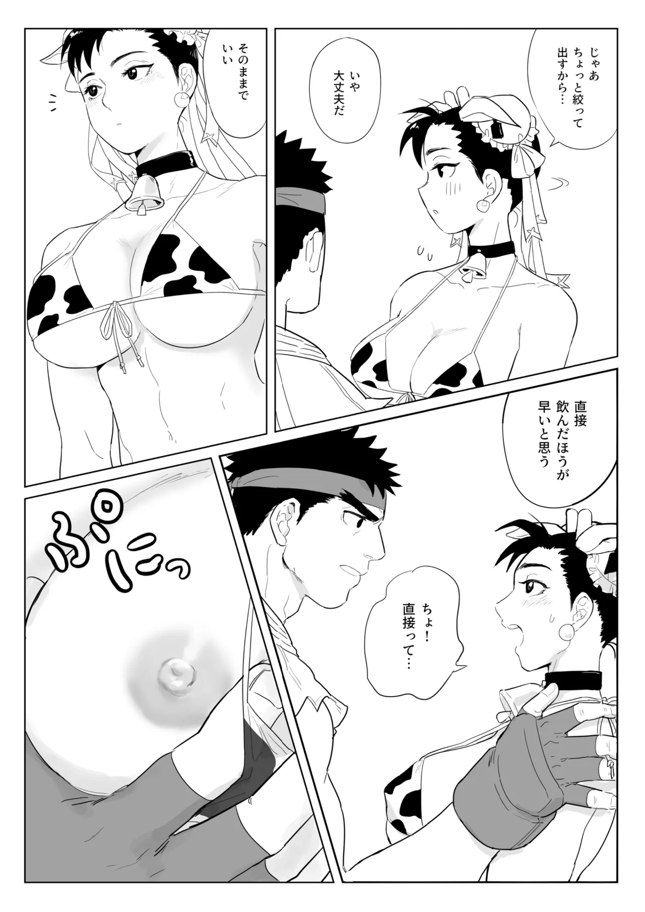 ちちしぼり Page.9
