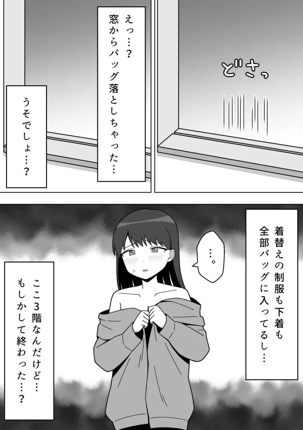 校内で露出をする女の子 Page.12