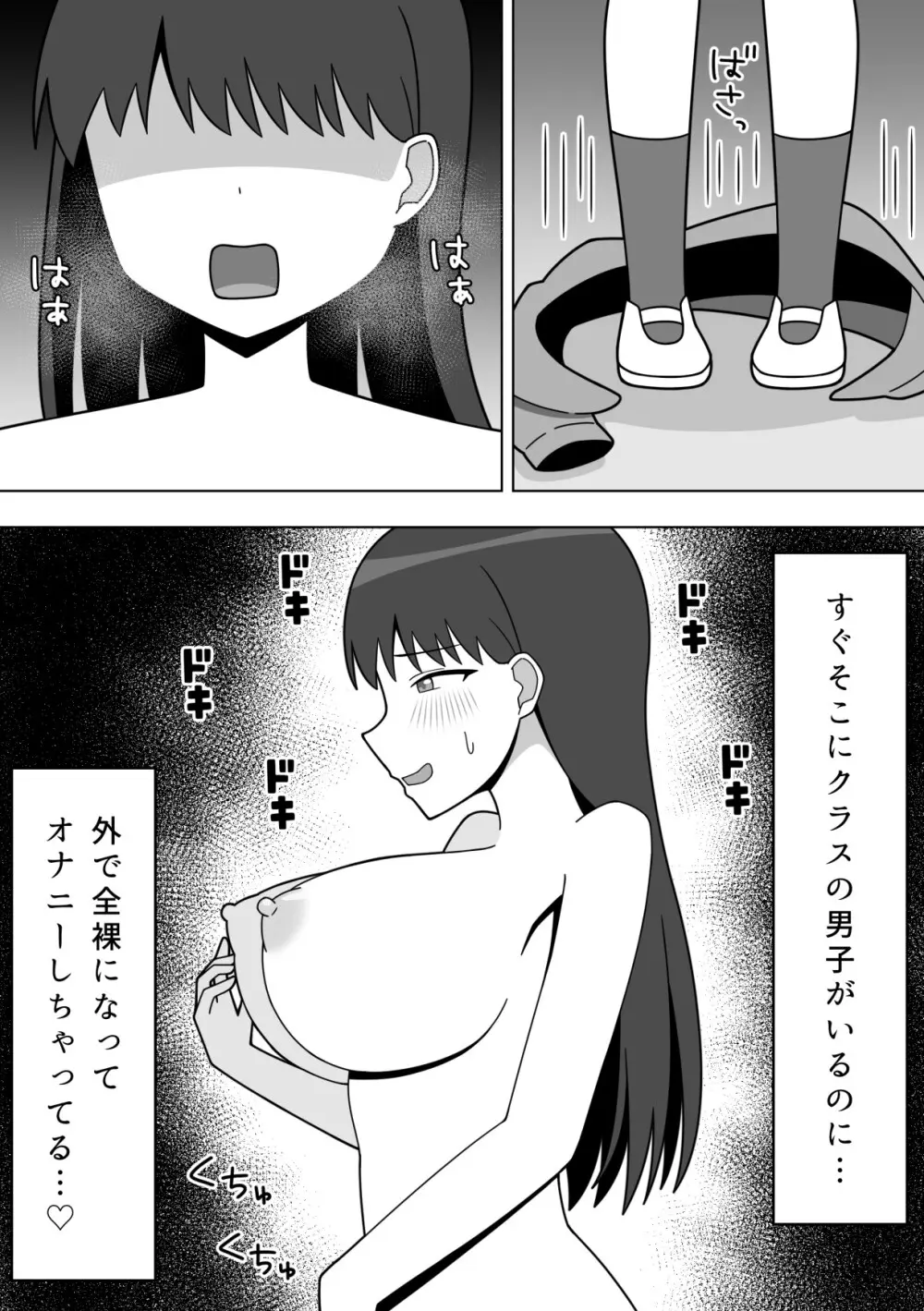 校内で露出をする女の子 Page.31