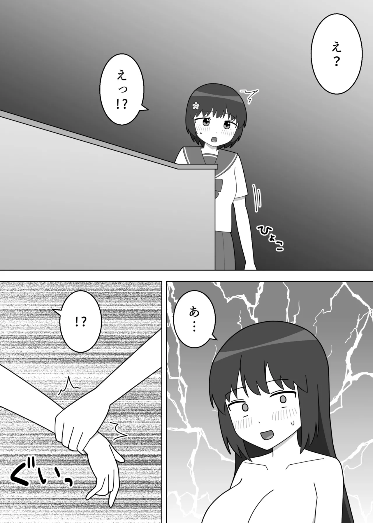 階段で露出をするふたなり娘 Page.12