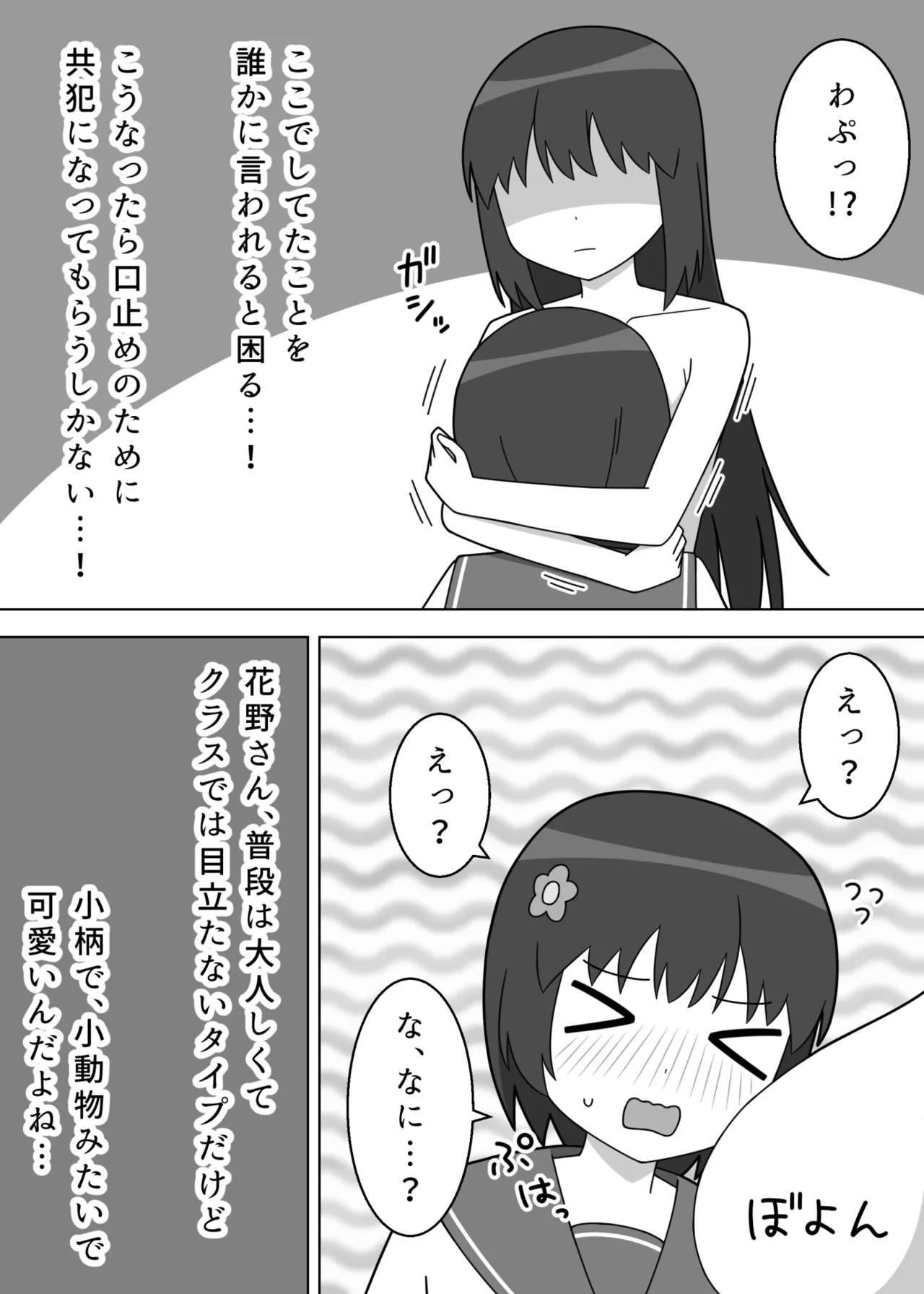 階段で露出をするふたなり娘 Page.15