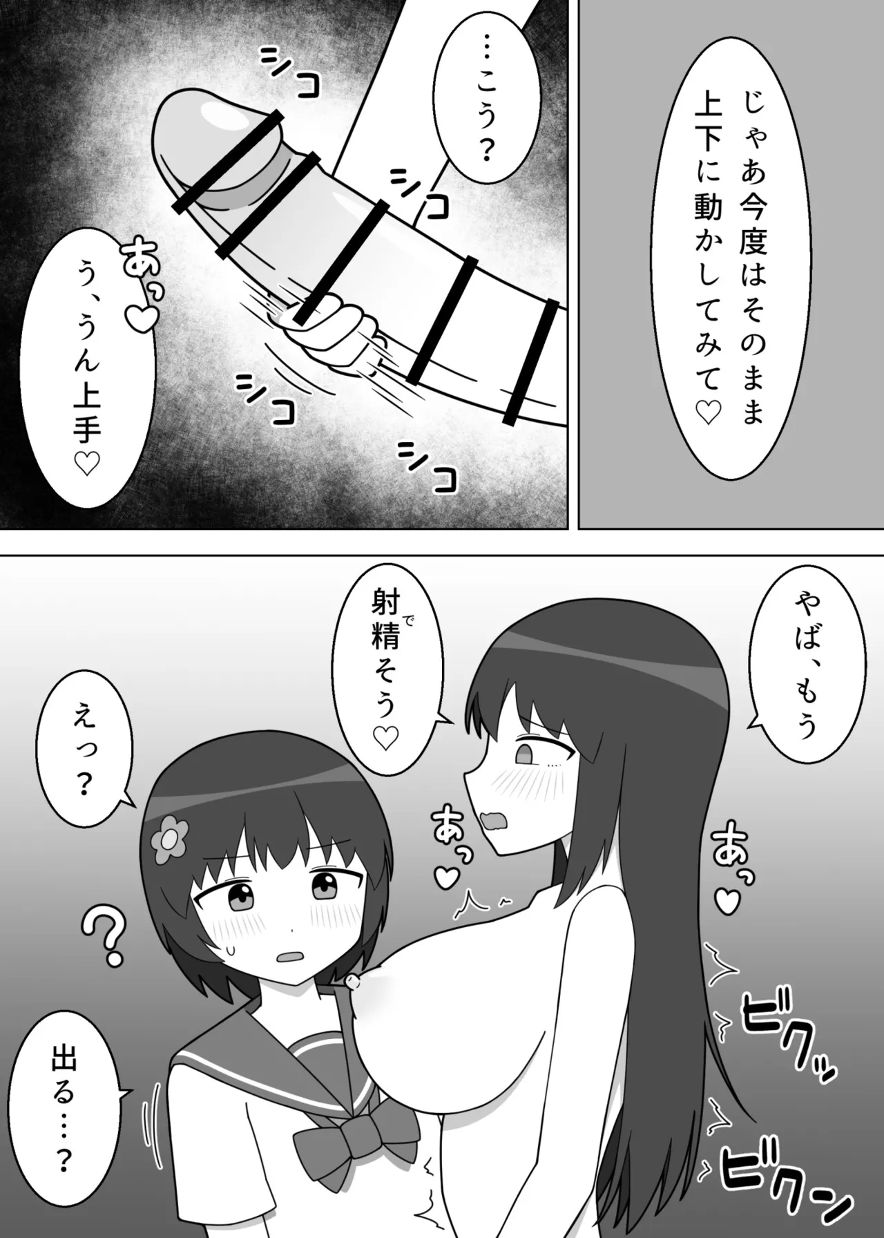 階段で露出をするふたなり娘 Page.19