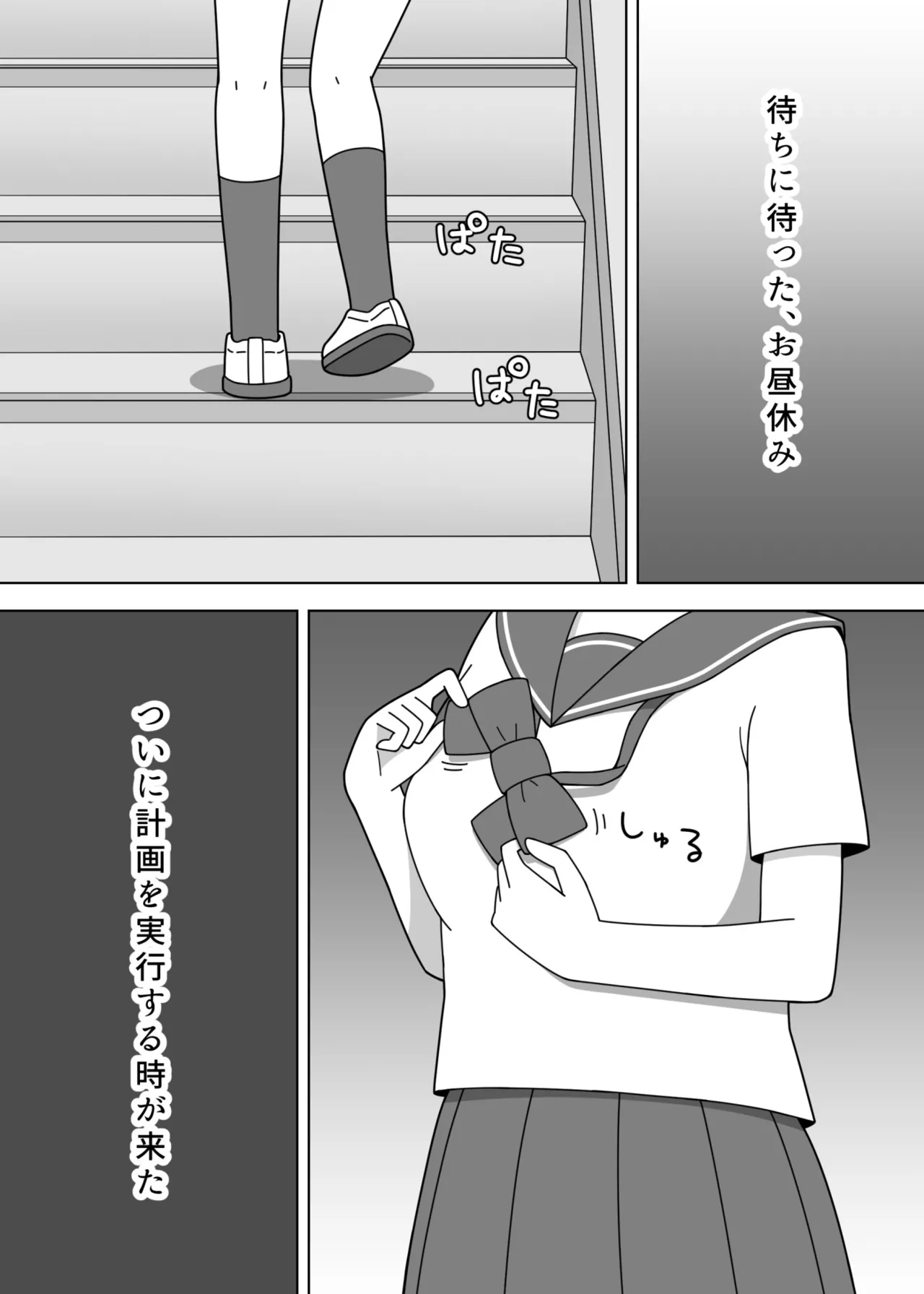 階段で露出をするふたなり娘 Page.2