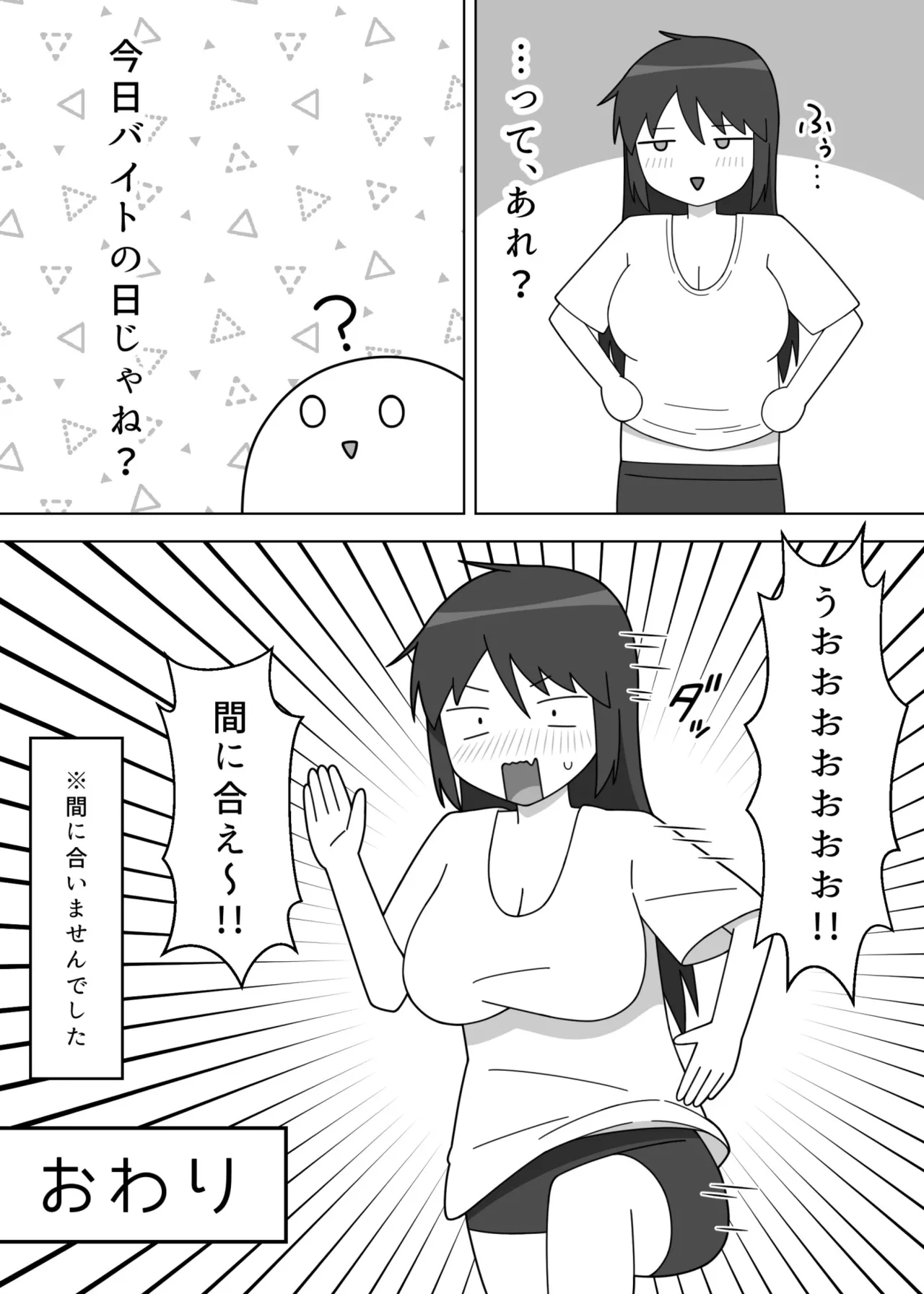 だらしない服装の同人作家が露出に目覚める話 Page.25