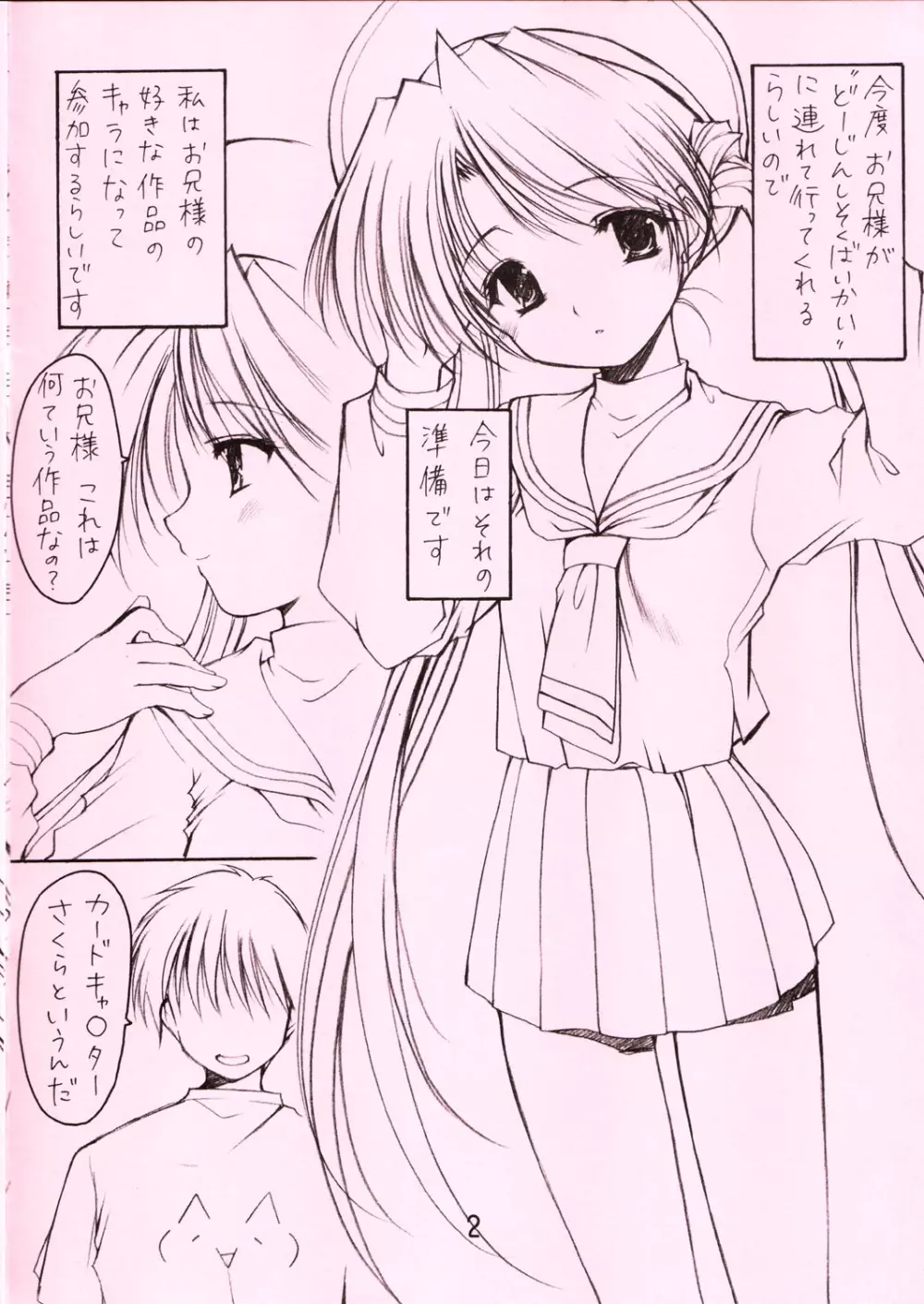 お兄様へ…4.5 Sister Princess