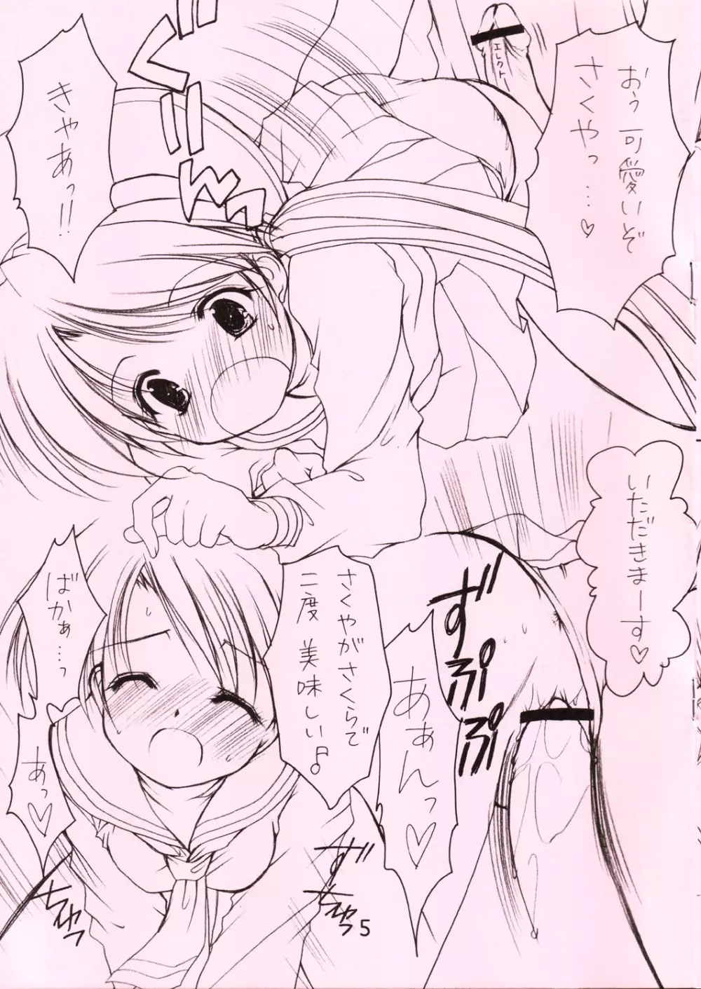 お兄様へ…4.5 Sister Princess