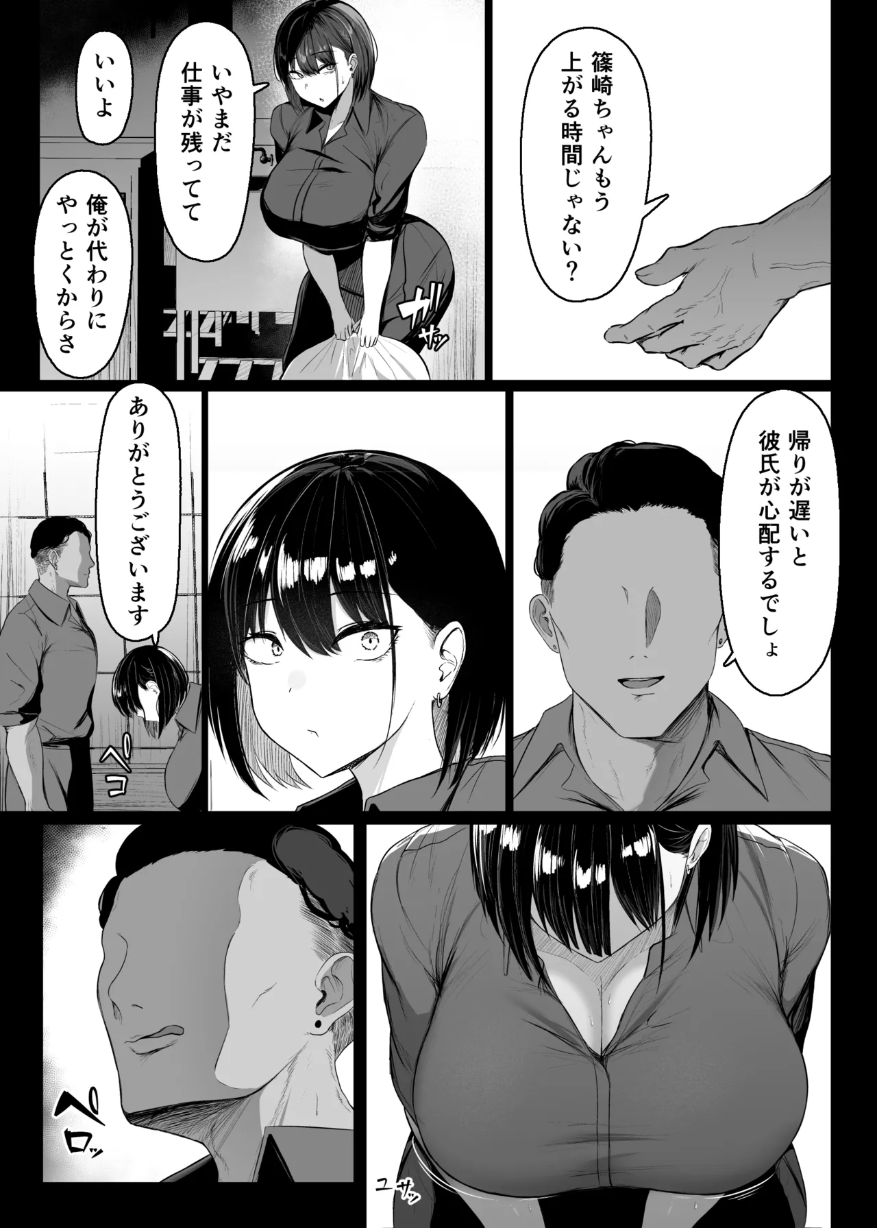 その戸は甘く Page.11