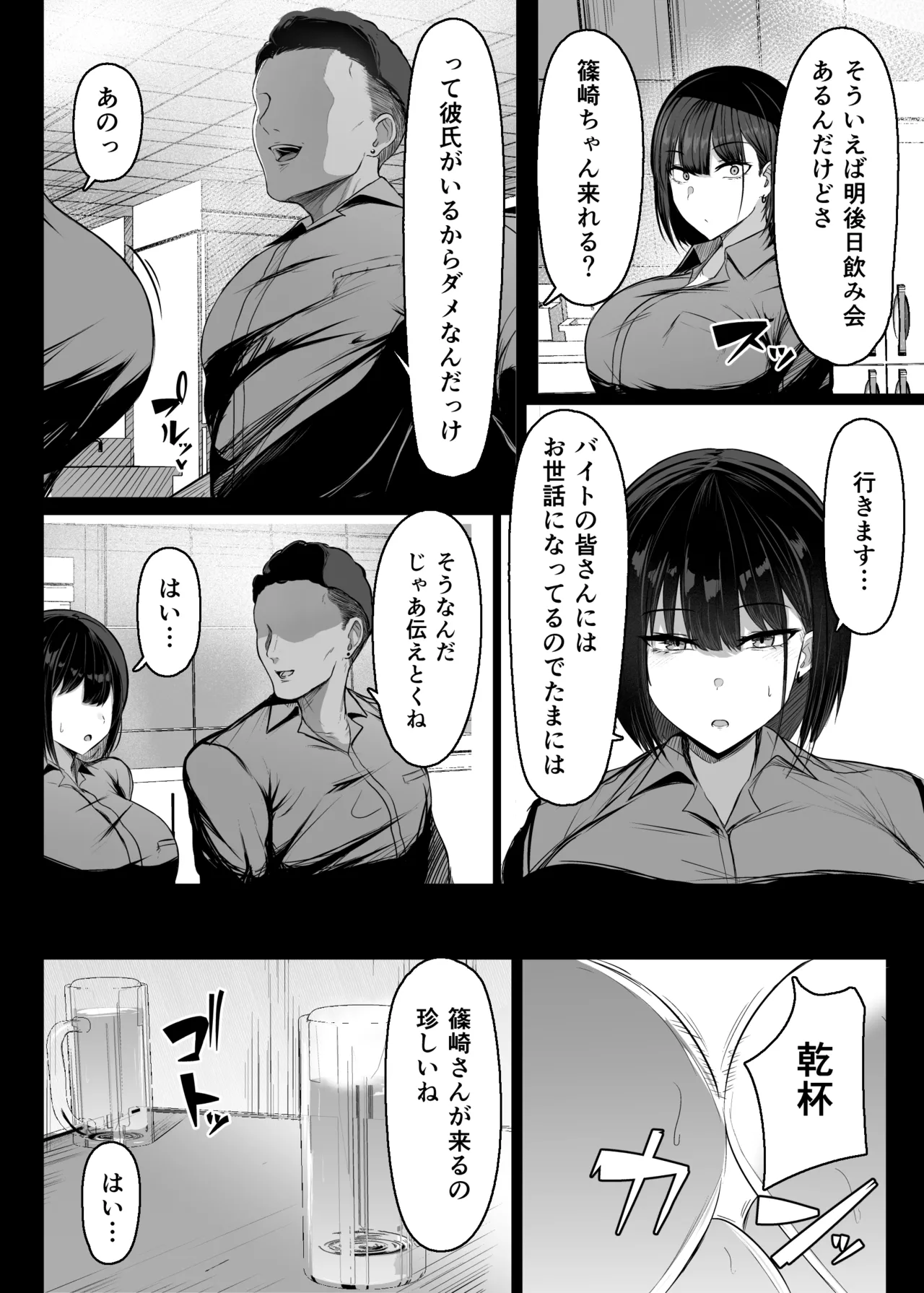その戸は甘く Page.12