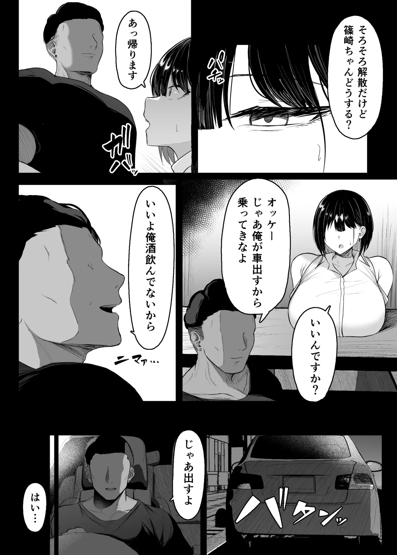 その戸は甘く Page.14