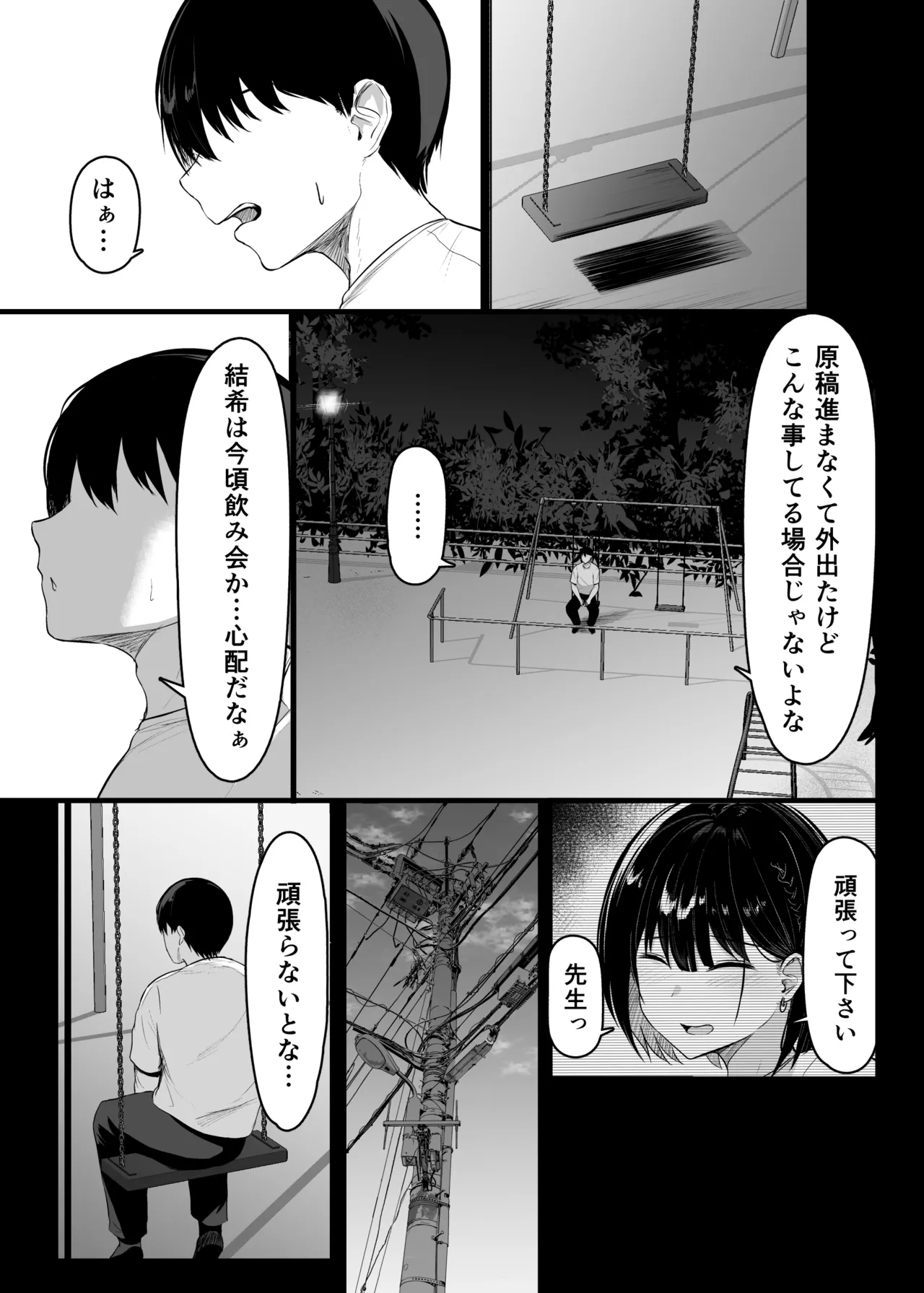 その戸は甘く Page.15