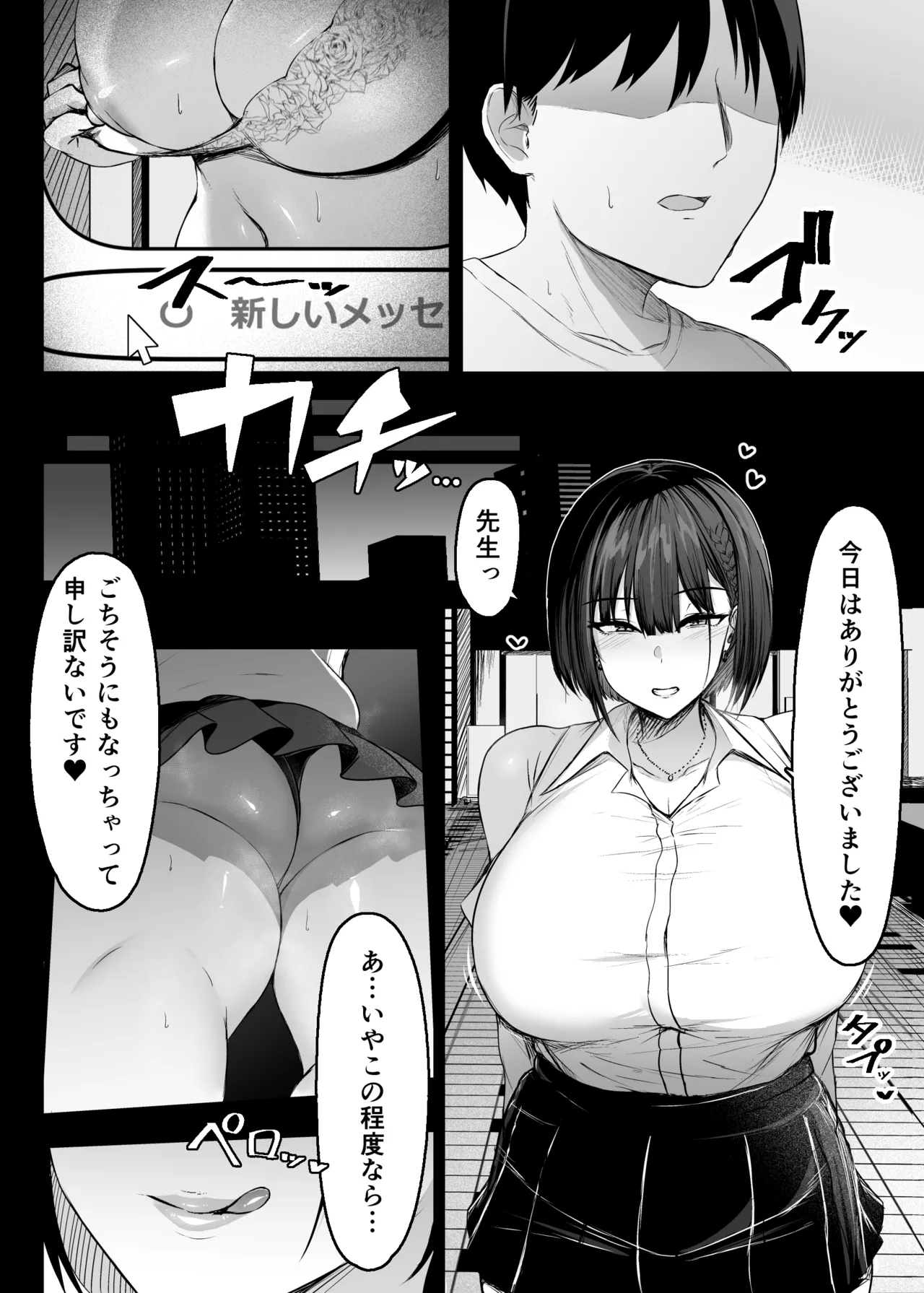 その戸は甘く Page.4