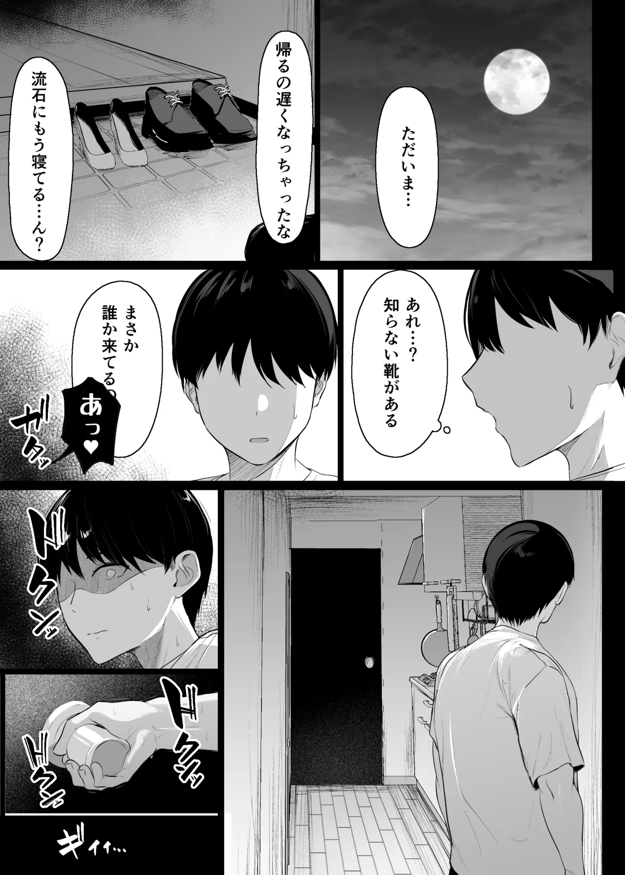 その戸は甘く Page.43