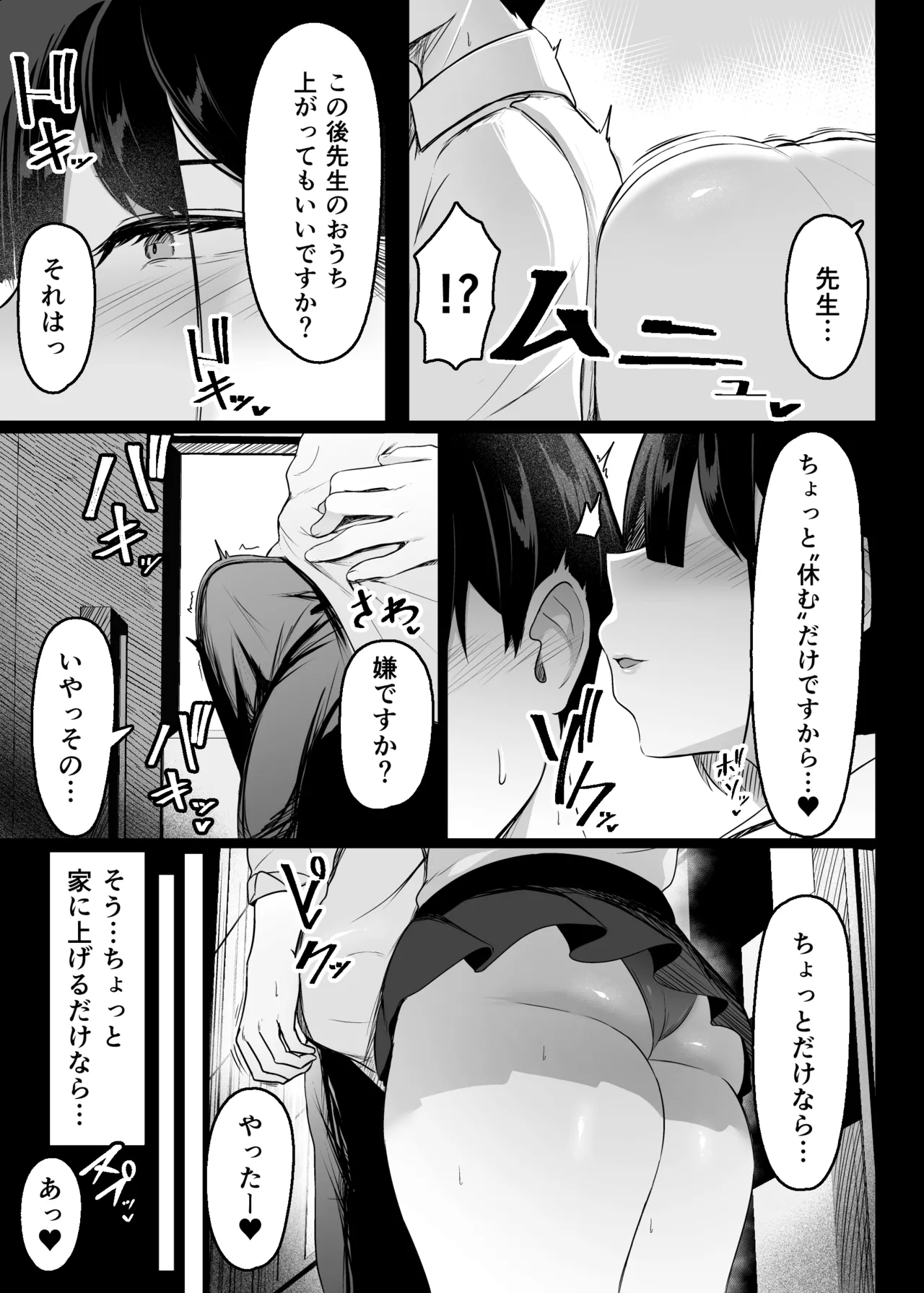 その戸は甘く Page.5