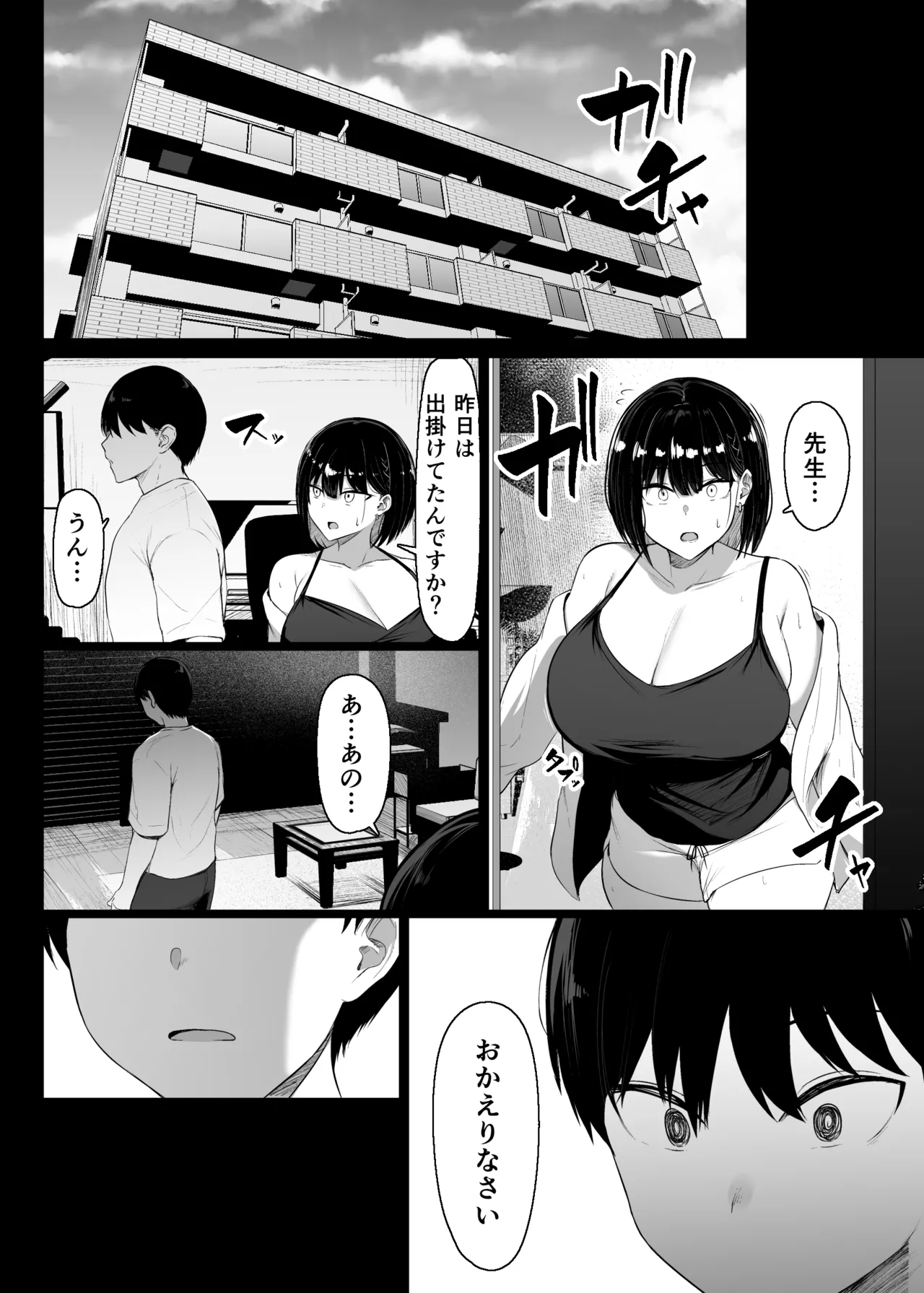 その戸は甘く Page.54
