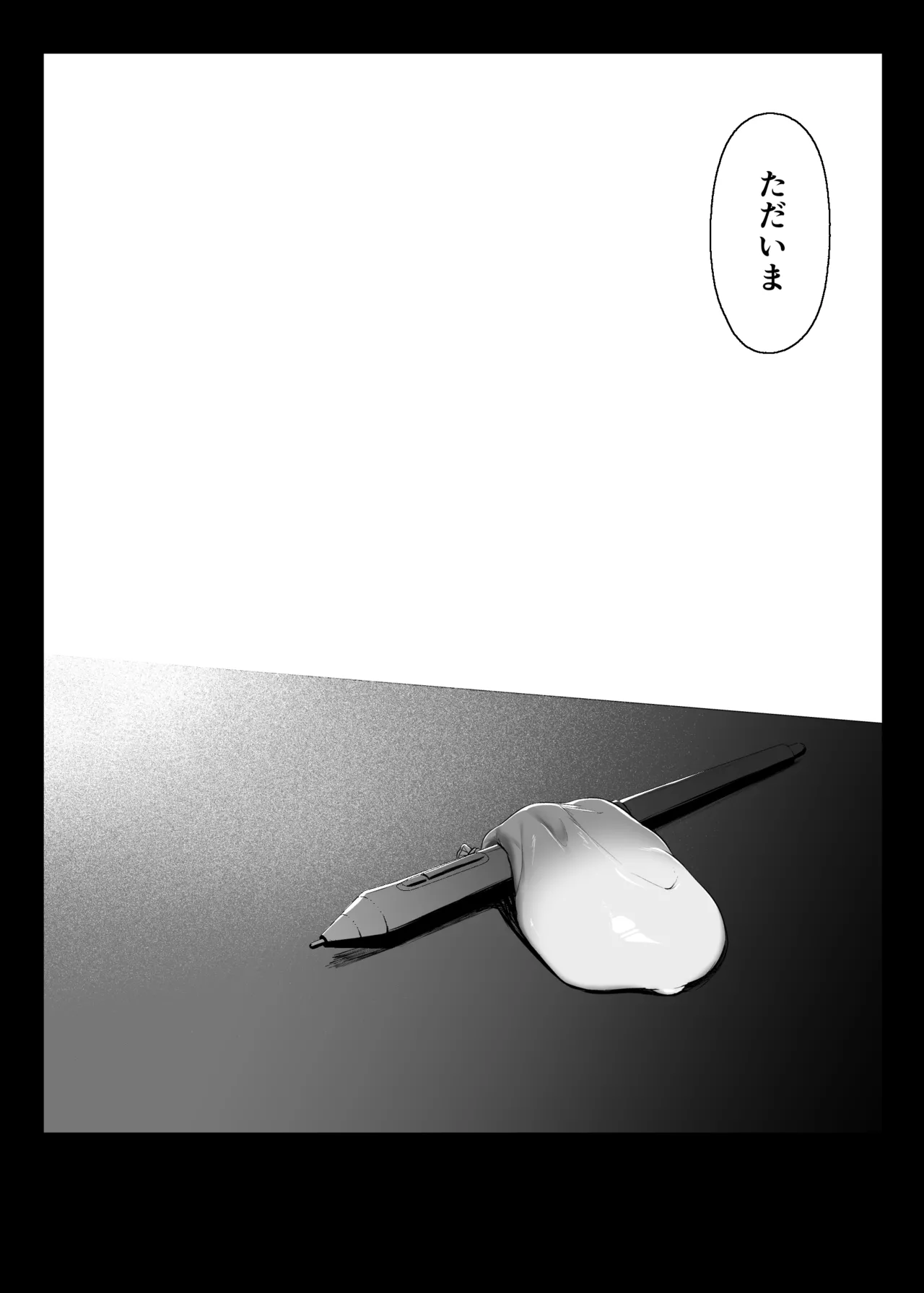 その戸は甘く Page.56