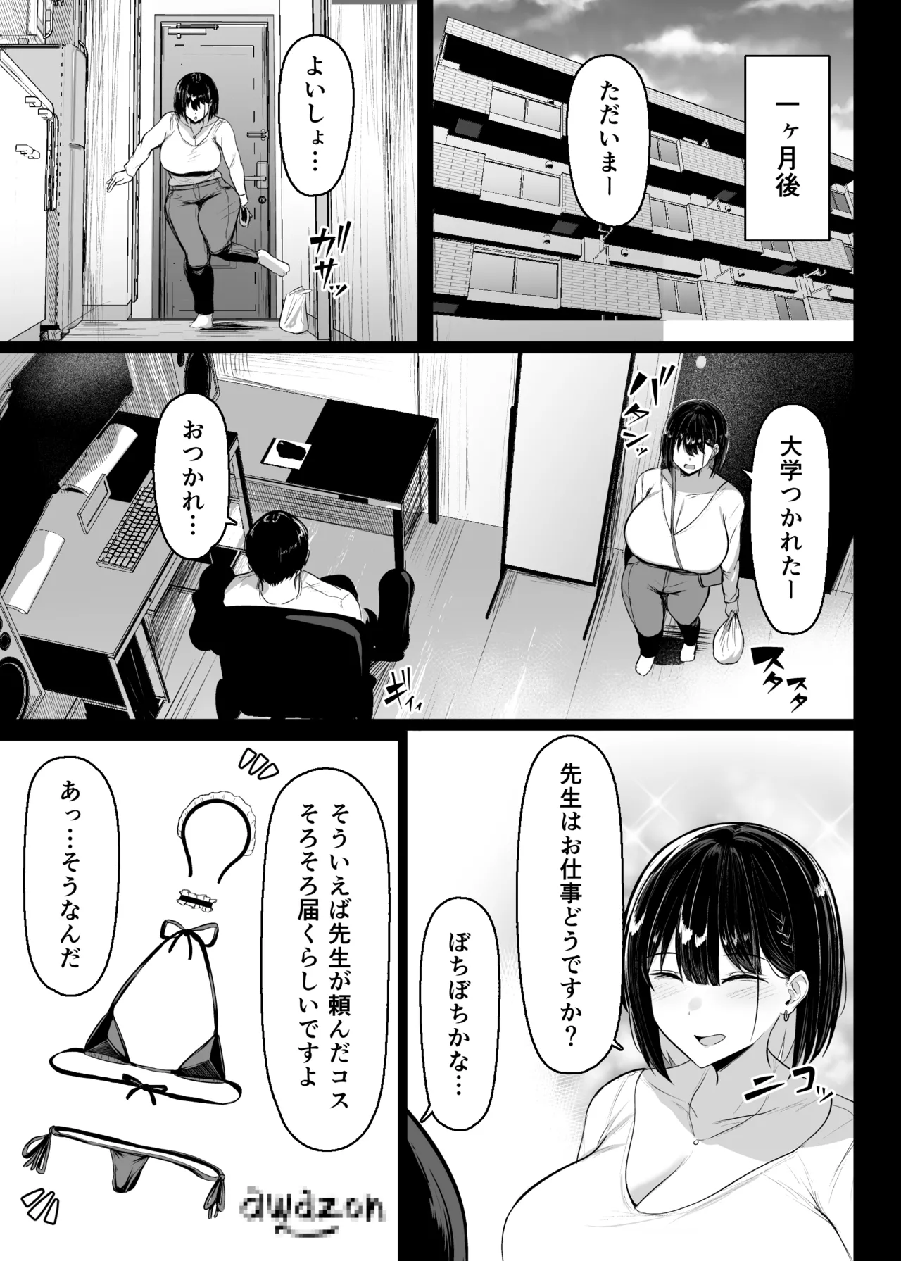 その戸は甘く Page.9