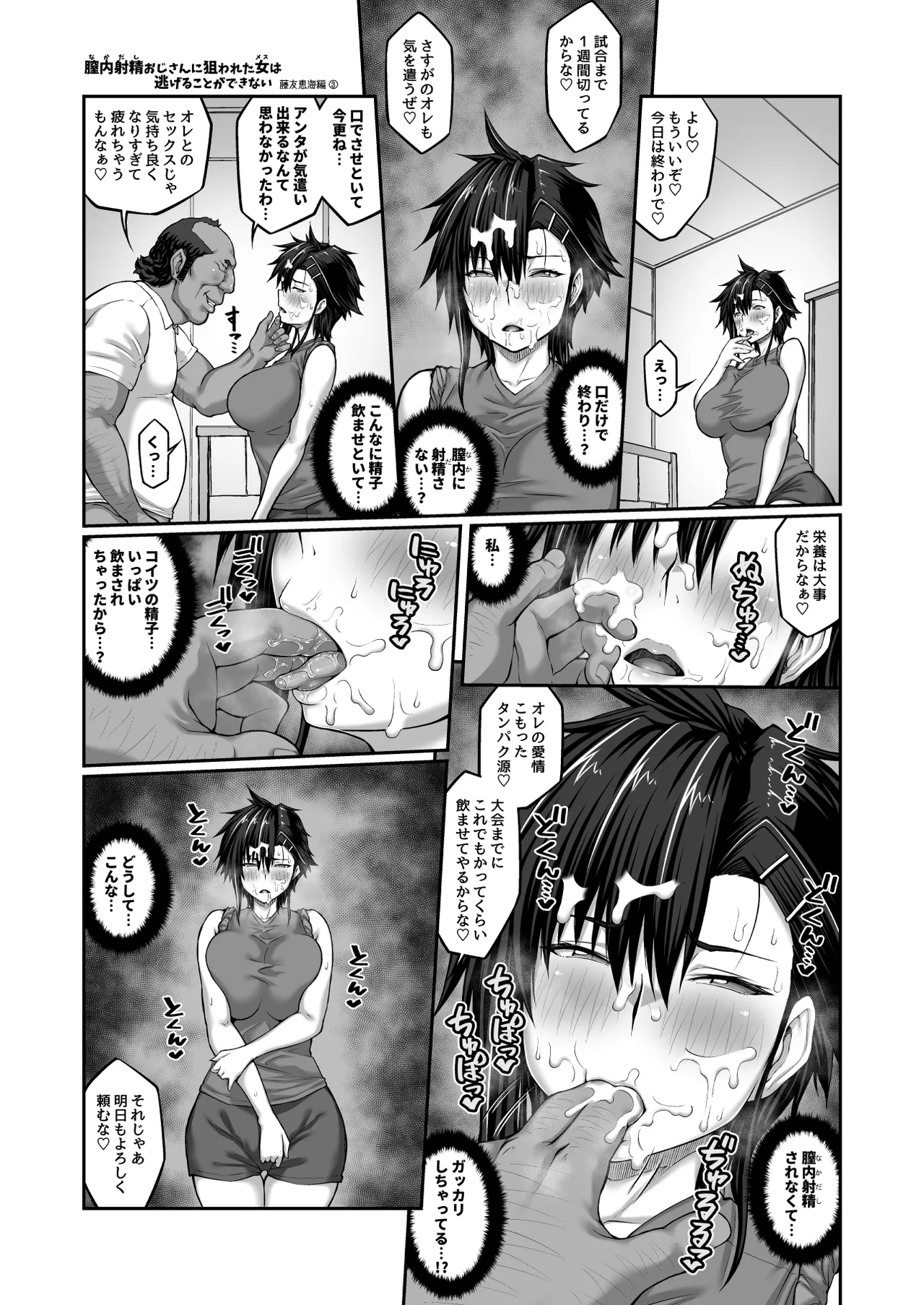 膣内射精おじさんに狙われた女は逃げることができない 〜藤友恵海編 VOL.3〜 Page.22