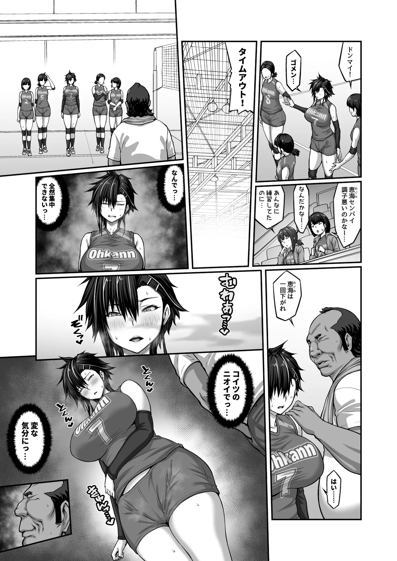 膣内射精おじさんに狙われた女は逃げることができない 〜藤友恵海編 VOL.3〜 Page.28
